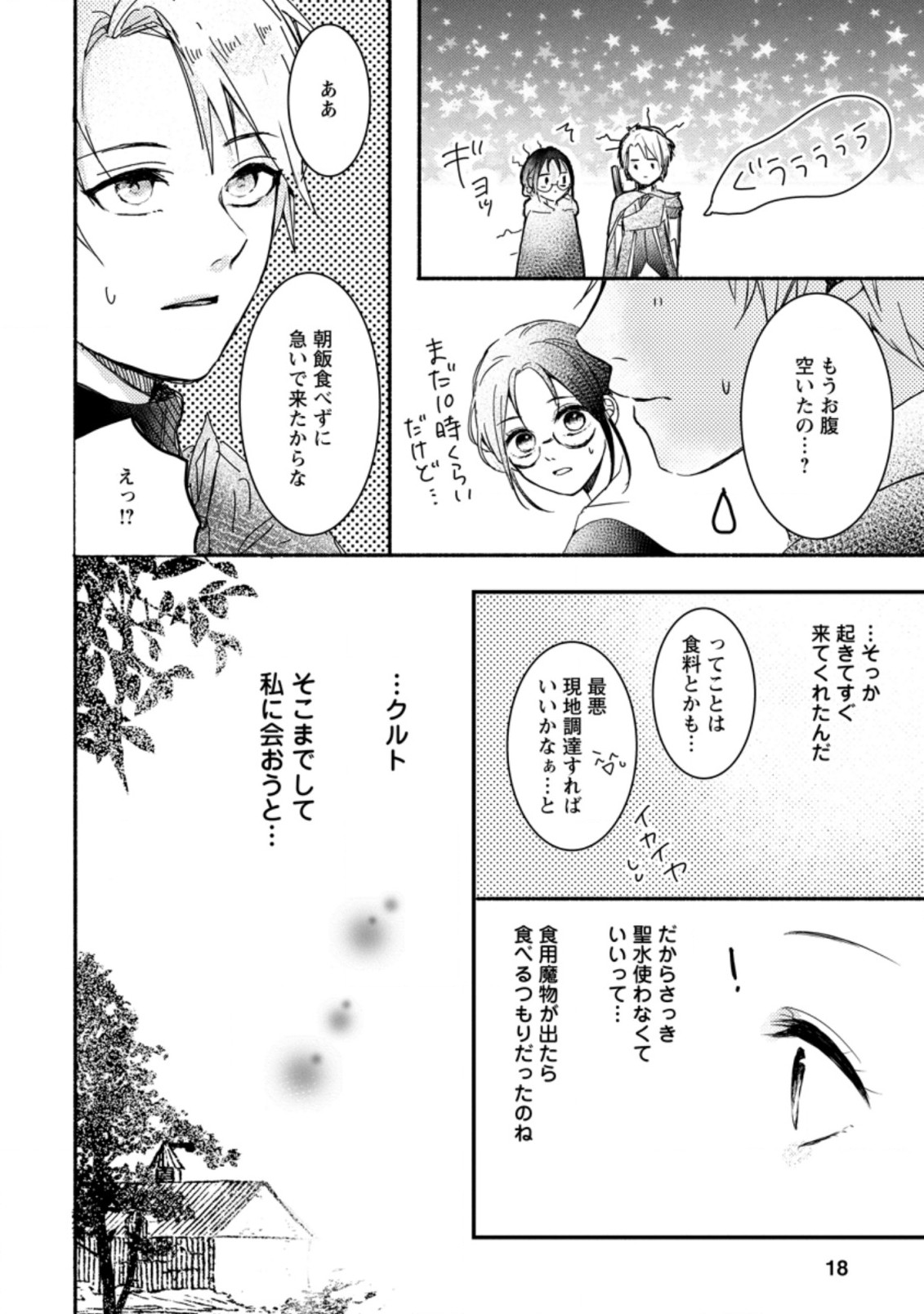 KIWAMETA KUSUSHI HA SEIJO NO MAHO NI MO MAKEMASEN KOSU PA WARUI TO PARTY TSUIHO SARETAKEDO, JIJITSU HA GYAKUDATTA YODESU (MAN - raw - Chapter 1 - https://jpdd.ccdd.to/JPDD/53041505/mhntq2lwefg.jpg