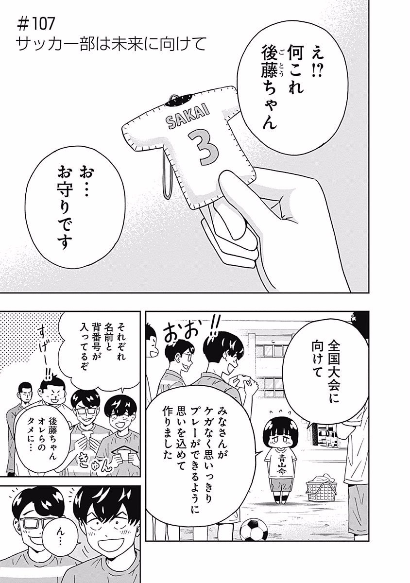 KEPPEKI DANSHI! AOYAMA-KUN - raw - Chapter 107 - https://jpdd.ccdd.to/JPDD/53041505/mt2xwg0wzua.jpg
