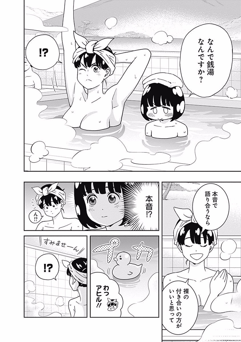 KEPPEKI DANSHI! AOYAMA-KUN - raw - Chapter 109 - https://jpdd.ccdd.to/JPDD/53041505/n2uif3kotaj.jpg