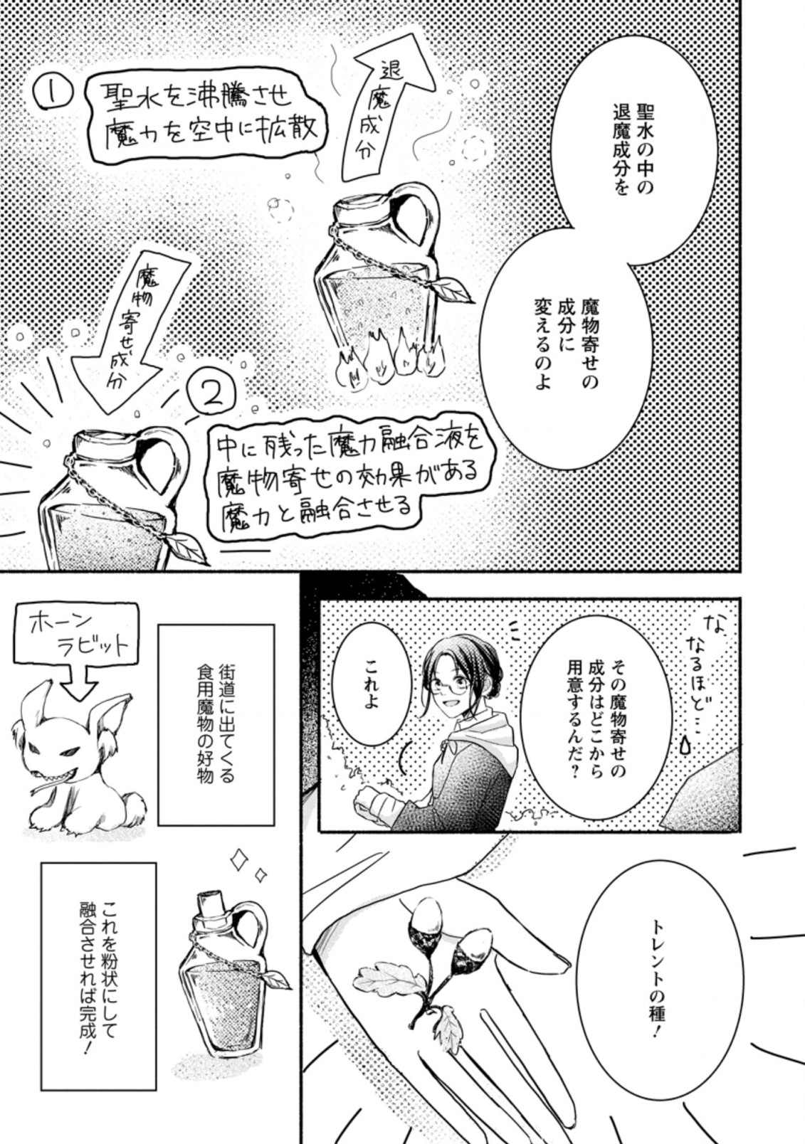 KIWAMETA KUSUSHI HA SEIJO NO MAHO NI MO MAKEMASEN KOSU PA WARUI TO PARTY TSUIHO SARETAKEDO, JIJITSU HA GYAKUDATTA YODESU (MAN - raw - Chapter 1 - https://jpdd.ccdd.to/JPDD/53041505/ntxwn2tuo3c.jpg