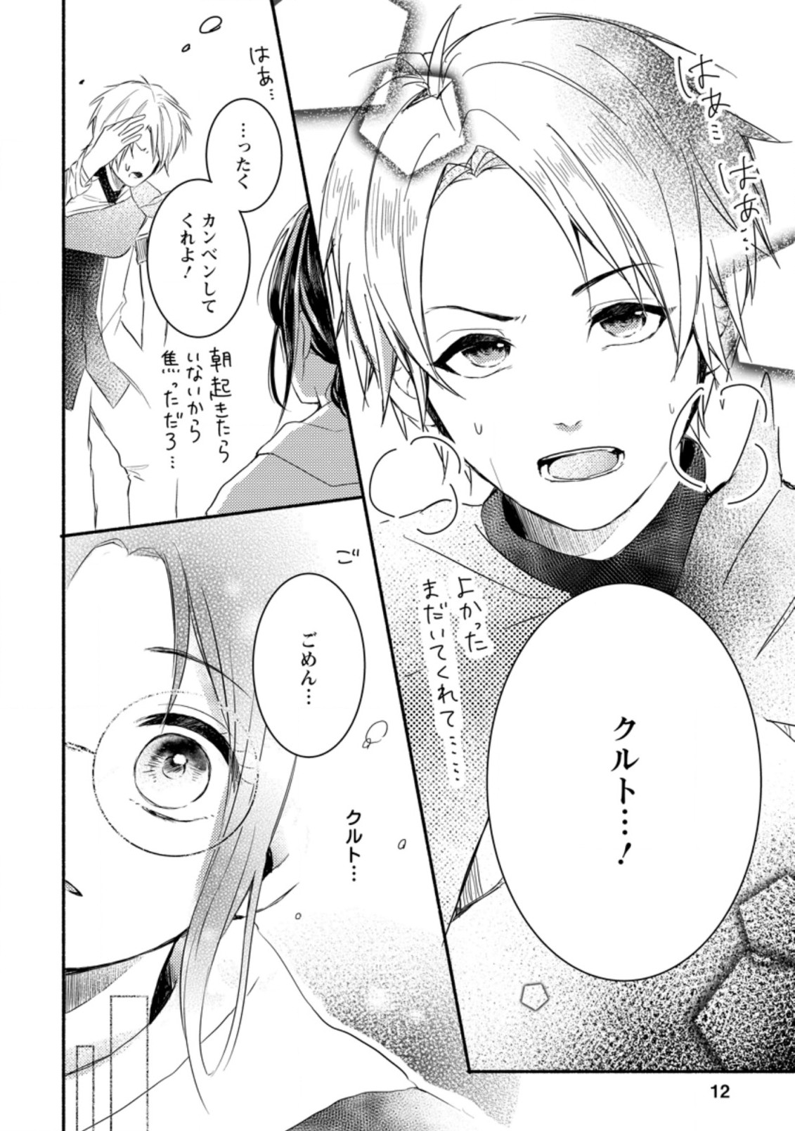 KIWAMETA KUSUSHI HA SEIJO NO MAHO NI MO MAKEMASEN KOSU PA WARUI TO PARTY TSUIHO SARETAKEDO, JIJITSU HA GYAKUDATTA YODESU (MAN - raw - Chapter 1 - https://jpdd.ccdd.to/JPDD/53041505/nx2chozvbqo.jpg