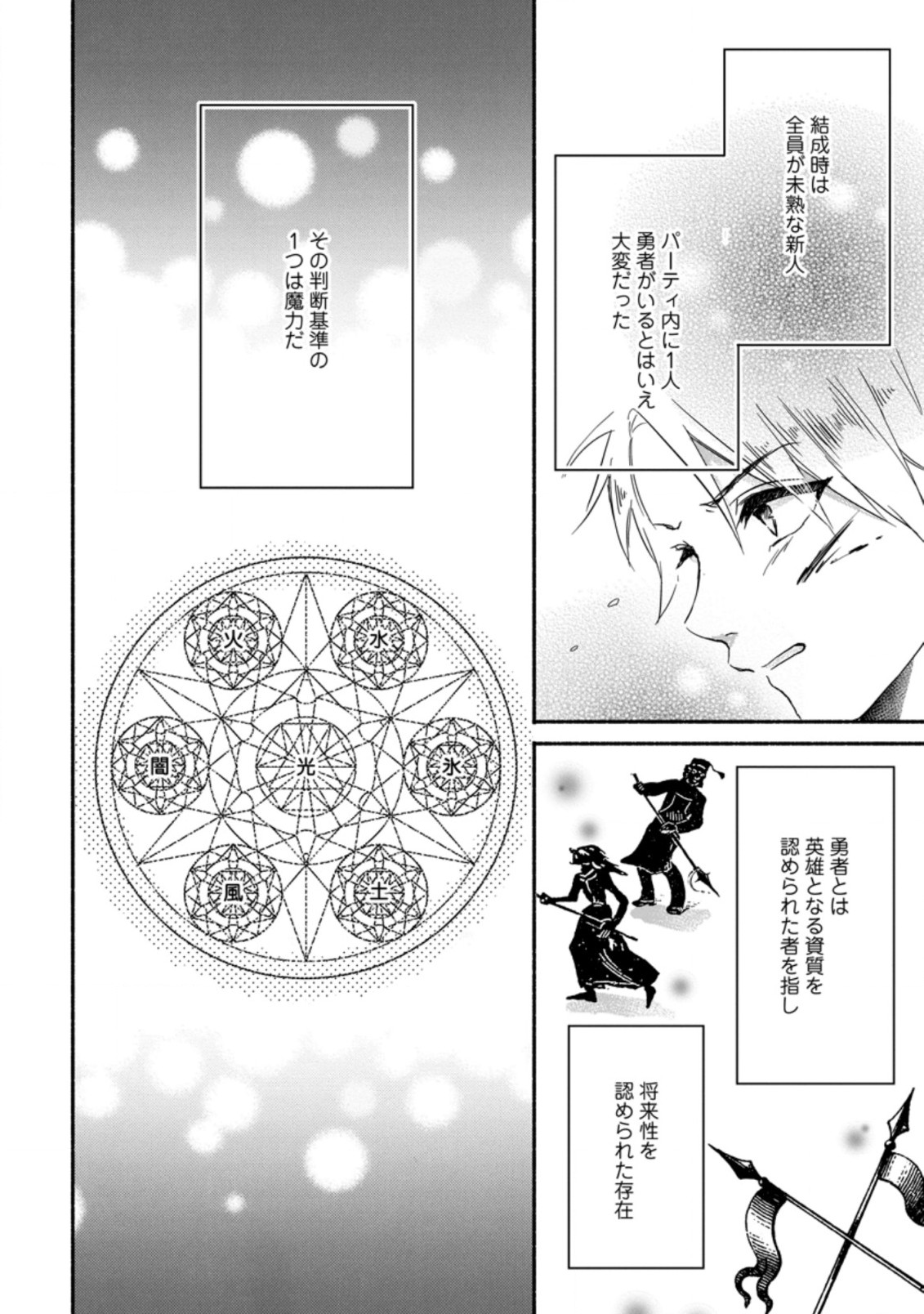KIWAMETA KUSUSHI HA SEIJO NO MAHO NI MO MAKEMASEN KOSU PA WARUI TO PARTY TSUIHO SARETAKEDO, JIJITSU HA GYAKUDATTA YODESU (MAN - raw - Chapter 1 - https://jpdd.ccdd.to/JPDD/53041505/o0pgl1shreu.jpg