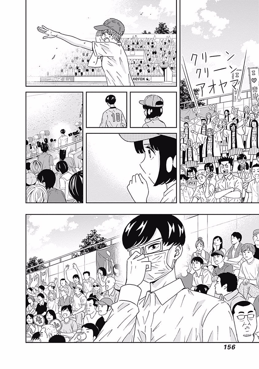 KEPPEKI DANSHI! AOYAMA-KUN - raw - Chapter 112 - https://jpdd.ccdd.to/JPDD/53041505/opv10p0bu2s.jpg