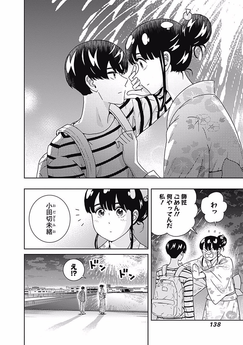 KEPPEKI DANSHI! AOYAMA-KUN - raw - Chapter 111 - https://jpdd.ccdd.to/JPDD/53041505/owdr3wkv2zk.jpg