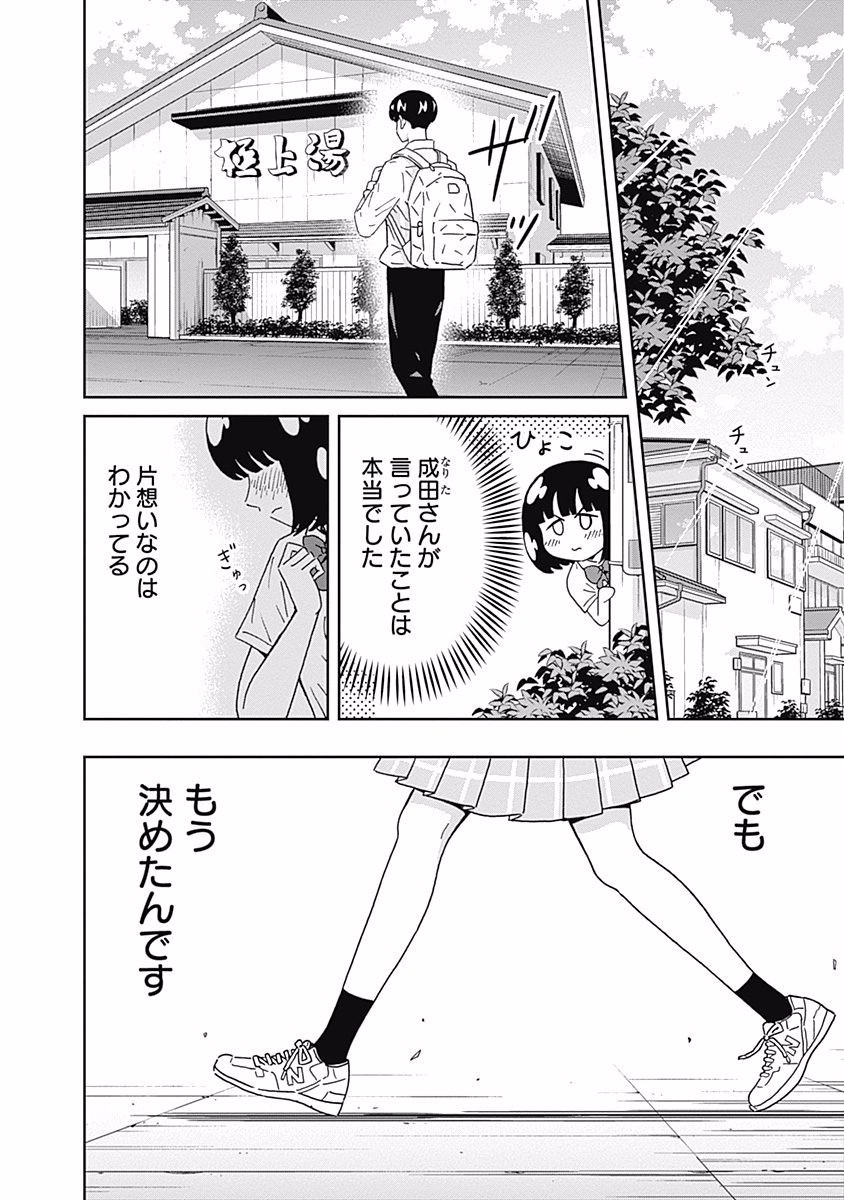 KEPPEKI DANSHI! AOYAMA-KUN - raw - Chapter 111 - https://jpdd.ccdd.to/JPDD/53041505/owyyls4lr05.jpg