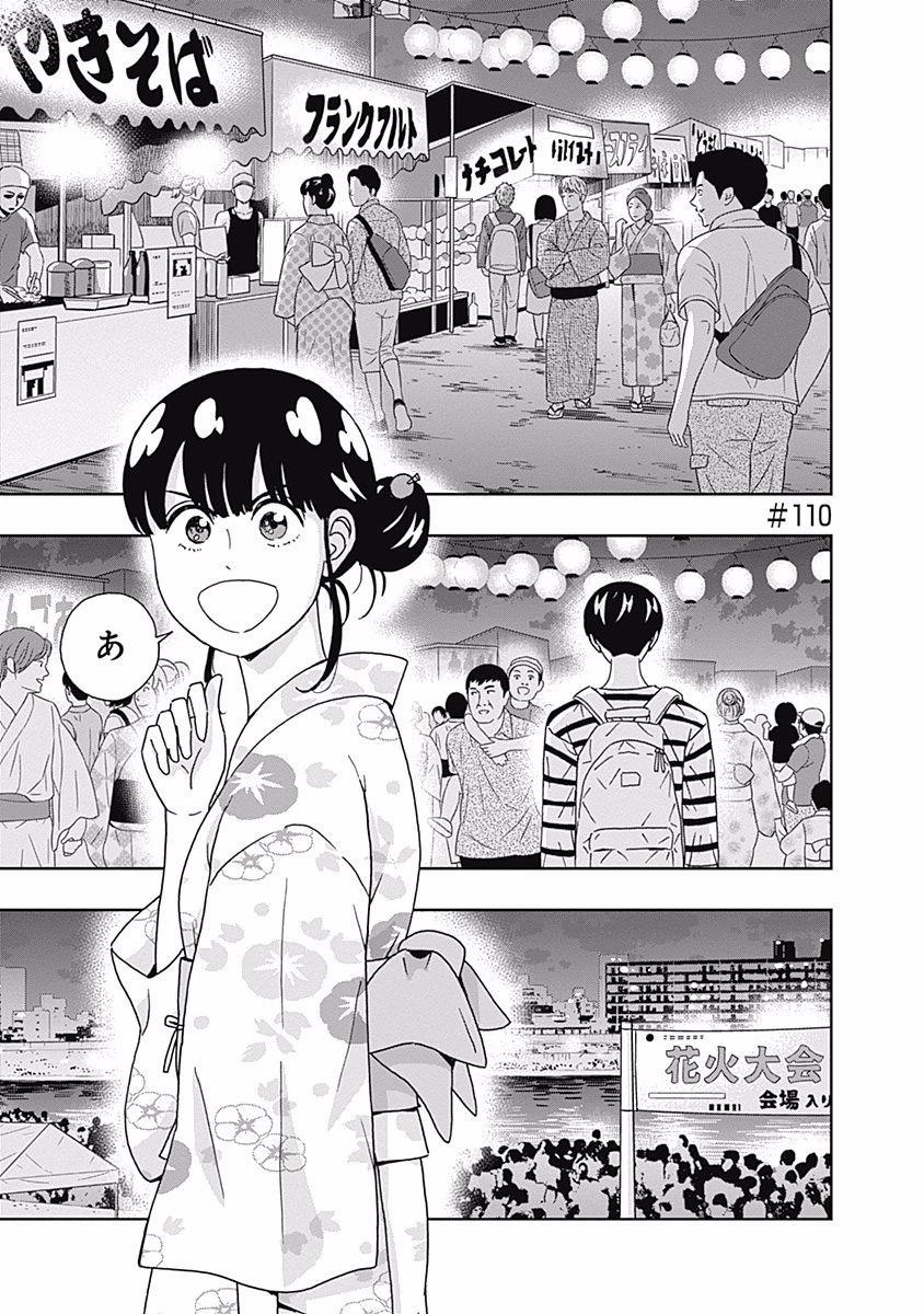 KEPPEKI DANSHI! AOYAMA-KUN - raw - Chapter 110 - https://jpdd.ccdd.to/JPDD/53041505/p00oyzcw5v3.jpg