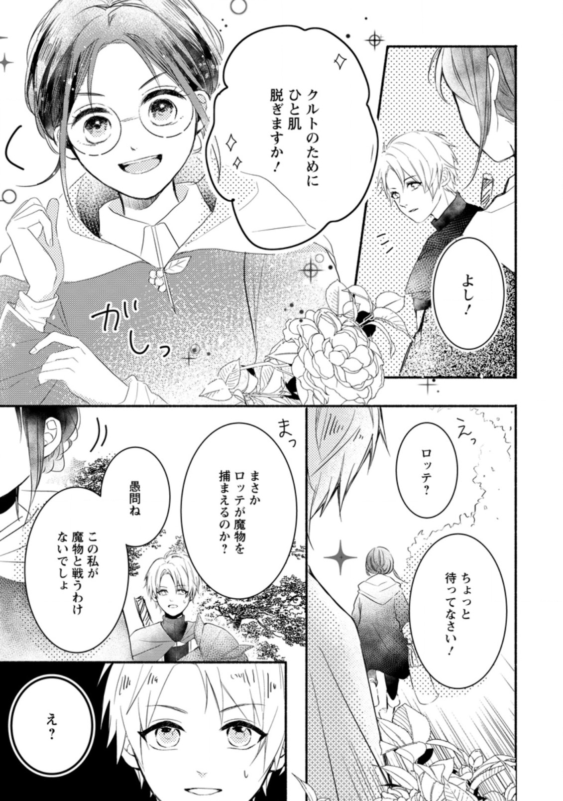 KIWAMETA KUSUSHI HA SEIJO NO MAHO NI MO MAKEMASEN KOSU PA WARUI TO PARTY TSUIHO SARETAKEDO, JIJITSU HA GYAKUDATTA YODESU (MAN - raw - Chapter 1 - https://jpdd.ccdd.to/JPDD/53041505/p5edu5vryt5.jpg
