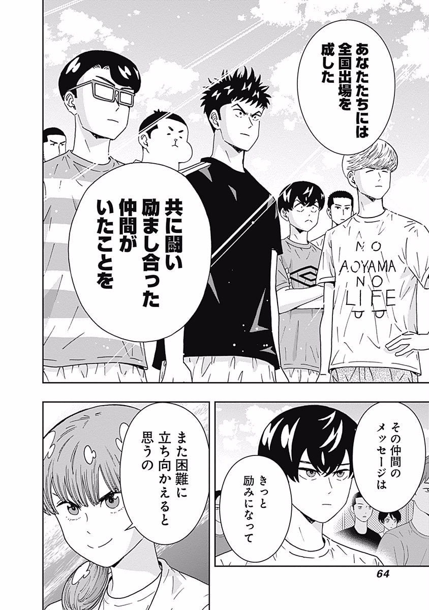 KEPPEKI DANSHI! AOYAMA-KUN - raw - Chapter 107 - https://jpdd.ccdd.to/JPDD/53041505/pvld4tshpwh.jpg