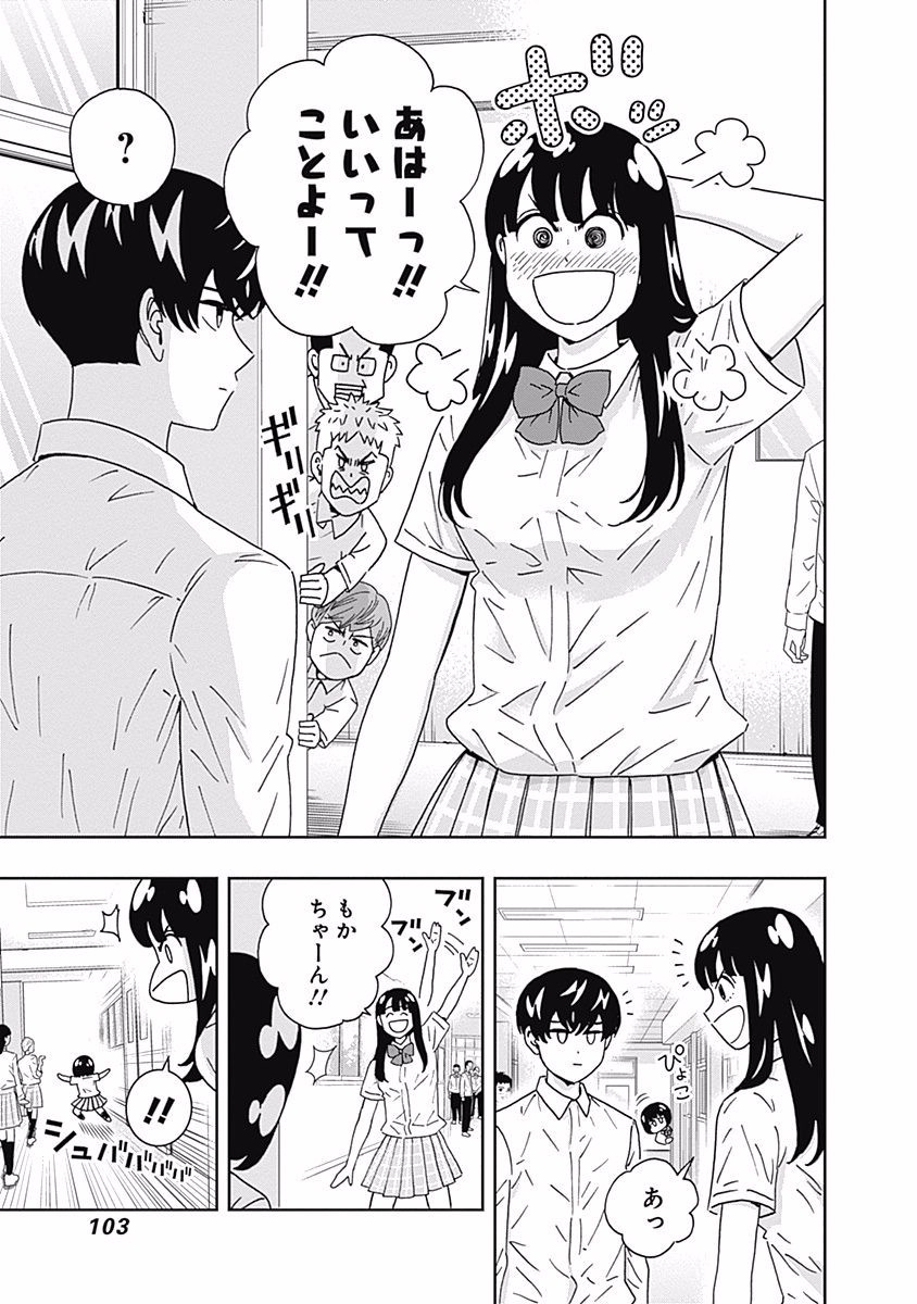 KEPPEKI DANSHI! AOYAMA-KUN - raw - Chapter 109 - https://jpdd.ccdd.to/JPDD/53041505/q5rbdudgjk3.jpg