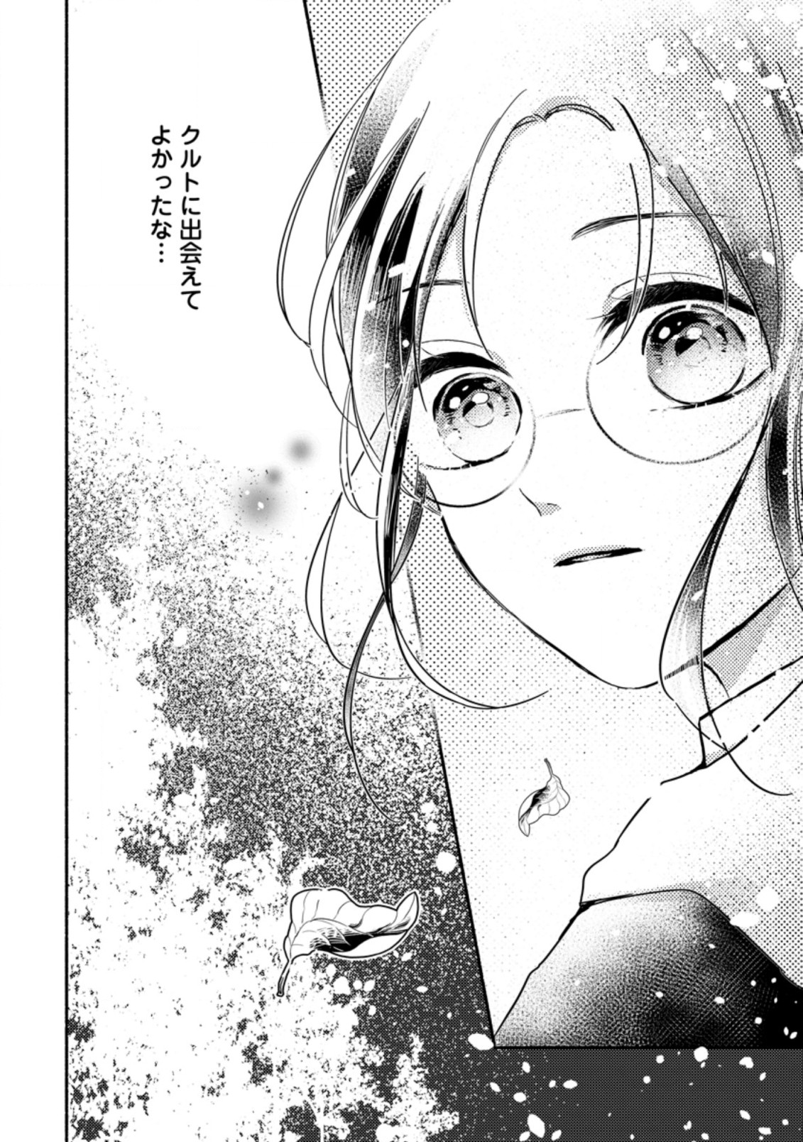 KIWAMETA KUSUSHI HA SEIJO NO MAHO NI MO MAKEMASEN KOSU PA WARUI TO PARTY TSUIHO SARETAKEDO, JIJITSU HA GYAKUDATTA YODESU (MAN - raw - Chapter 1 - https://jpdd.ccdd.to/JPDD/53041505/qdq0ew3xtzk.jpg