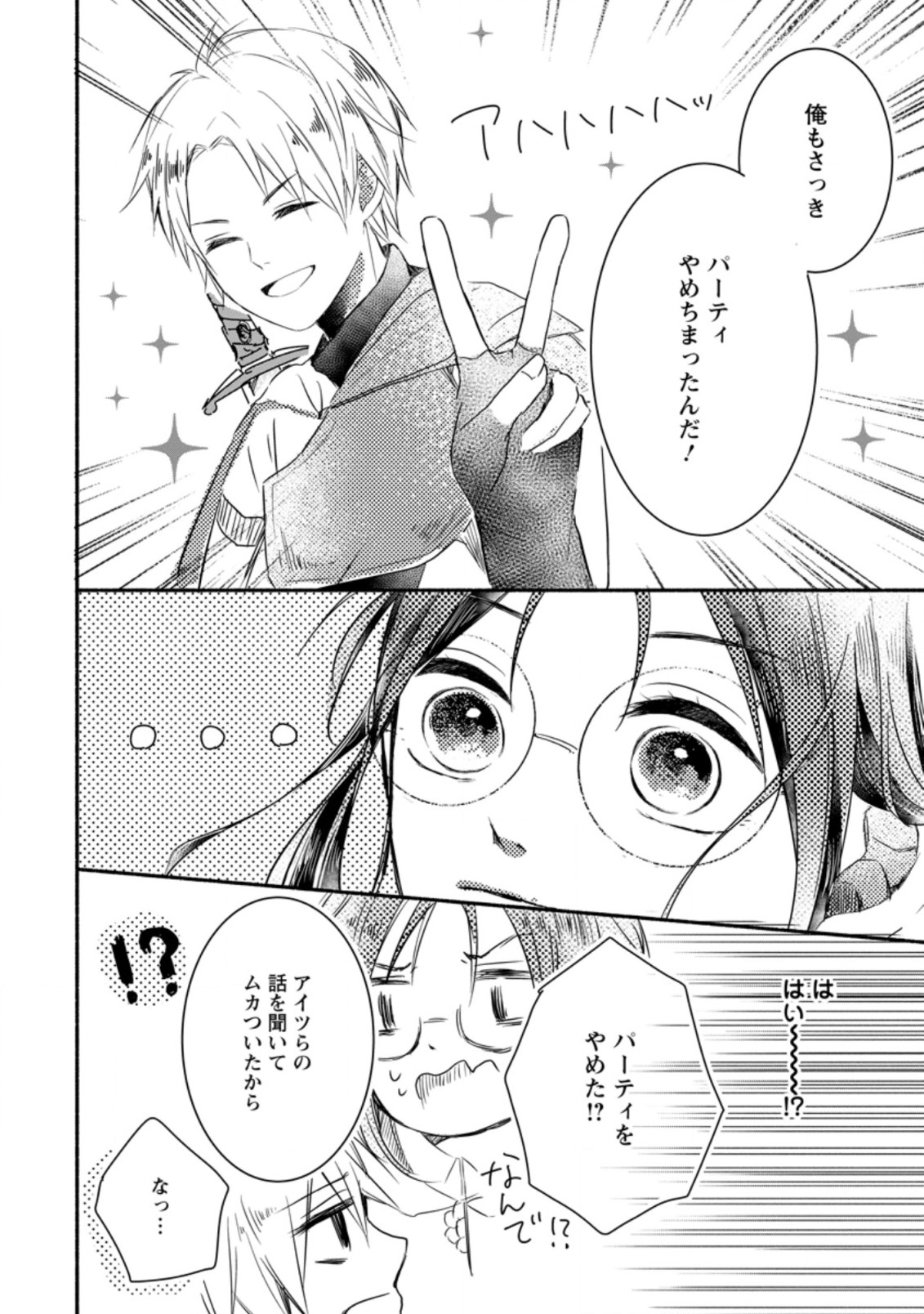 KIWAMETA KUSUSHI HA SEIJO NO MAHO NI MO MAKEMASEN KOSU PA WARUI TO PARTY TSUIHO SARETAKEDO, JIJITSU HA GYAKUDATTA YODESU (MAN - raw - Chapter 1 - https://jpdd.ccdd.to/JPDD/53041505/qfmebojrb1u.jpg