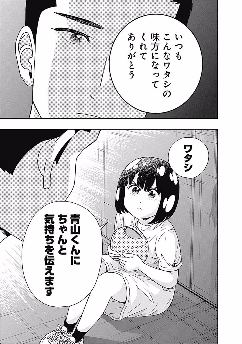 KEPPEKI DANSHI! AOYAMA-KUN - raw - Chapter 110 - https://jpdd.ccdd.to/JPDD/53041505/r1q2ozaeaqn.jpg