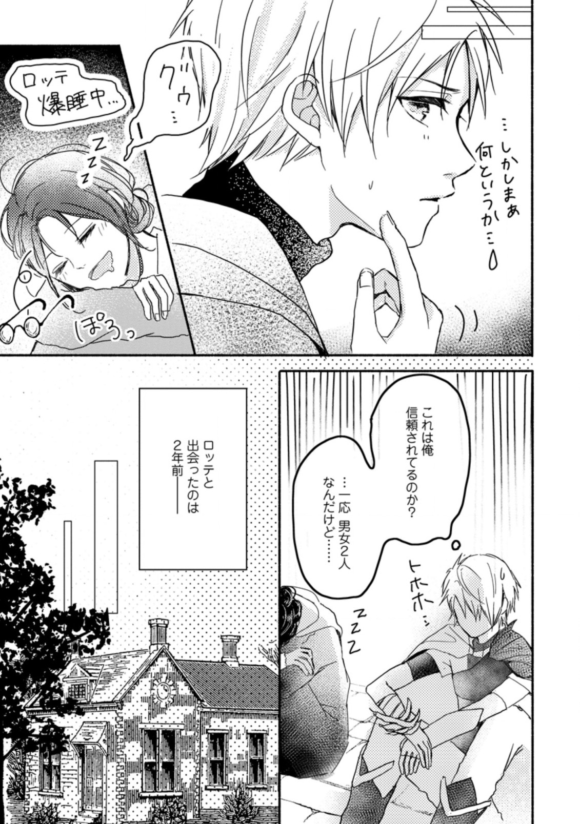 KIWAMETA KUSUSHI HA SEIJO NO MAHO NI MO MAKEMASEN KOSU PA WARUI TO PARTY TSUIHO SARETAKEDO, JIJITSU HA GYAKUDATTA YODESU (MAN - raw - Chapter 1 - https://jpdd.ccdd.to/JPDD/53041505/shiz2fvc5og.jpg