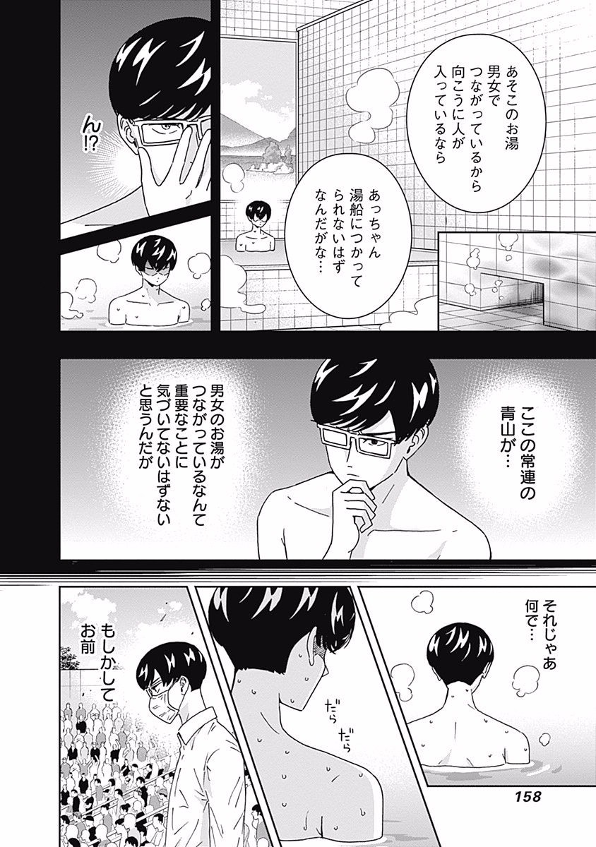 KEPPEKI DANSHI! AOYAMA-KUN - raw - Chapter 112 - https://jpdd.ccdd.to/JPDD/53041505/upvgk033yfl.jpg