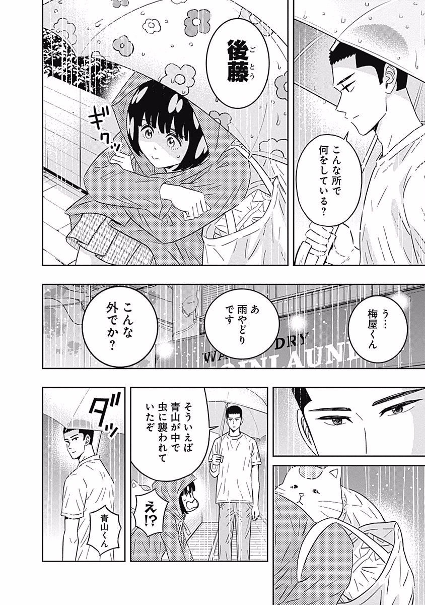 KEPPEKI DANSHI! AOYAMA-KUN - raw - Chapter 112 - https://jpdd.ccdd.to/JPDD/53041505/uqc1gtfabr2.jpg