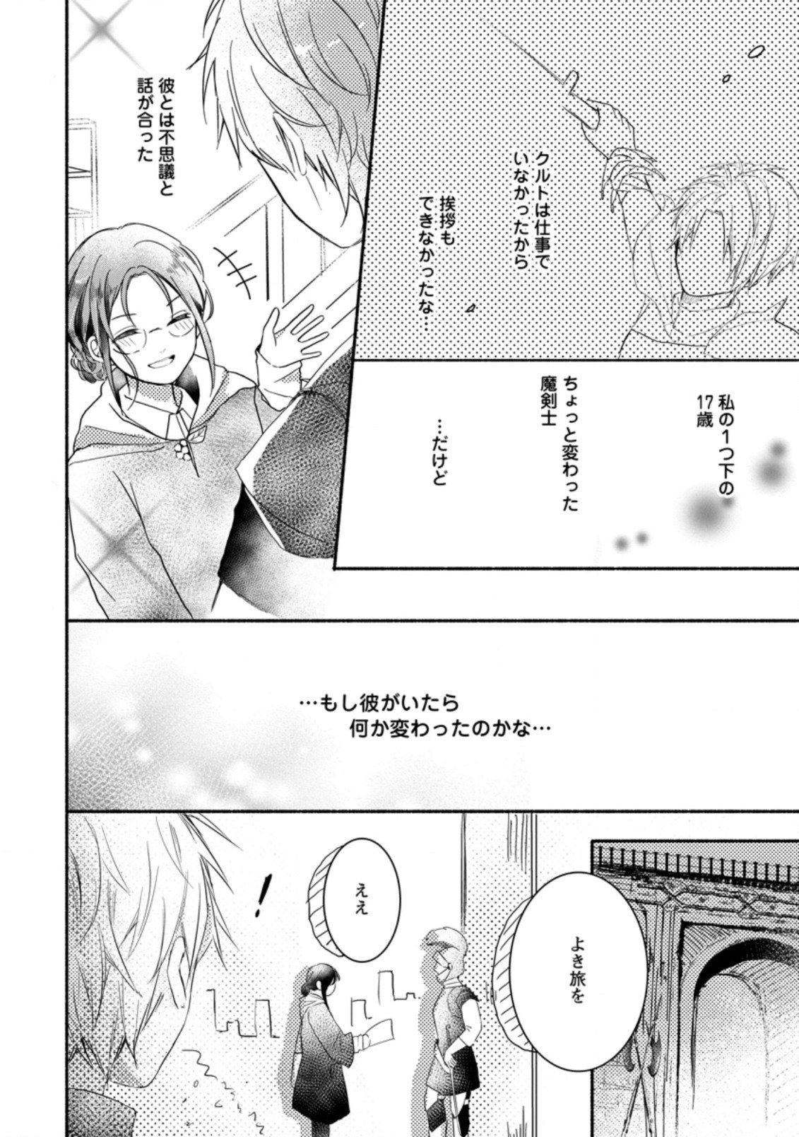 KIWAMETA KUSUSHI HA SEIJO NO MAHO NI MO MAKEMASEN KOSU PA WARUI TO PARTY TSUIHO SARETAKEDO, JIJITSU HA GYAKUDATTA YODESU (MAN - raw - Chapter 1 - https://jpdd.ccdd.to/JPDD/53041505/uuiejle110c.jpg