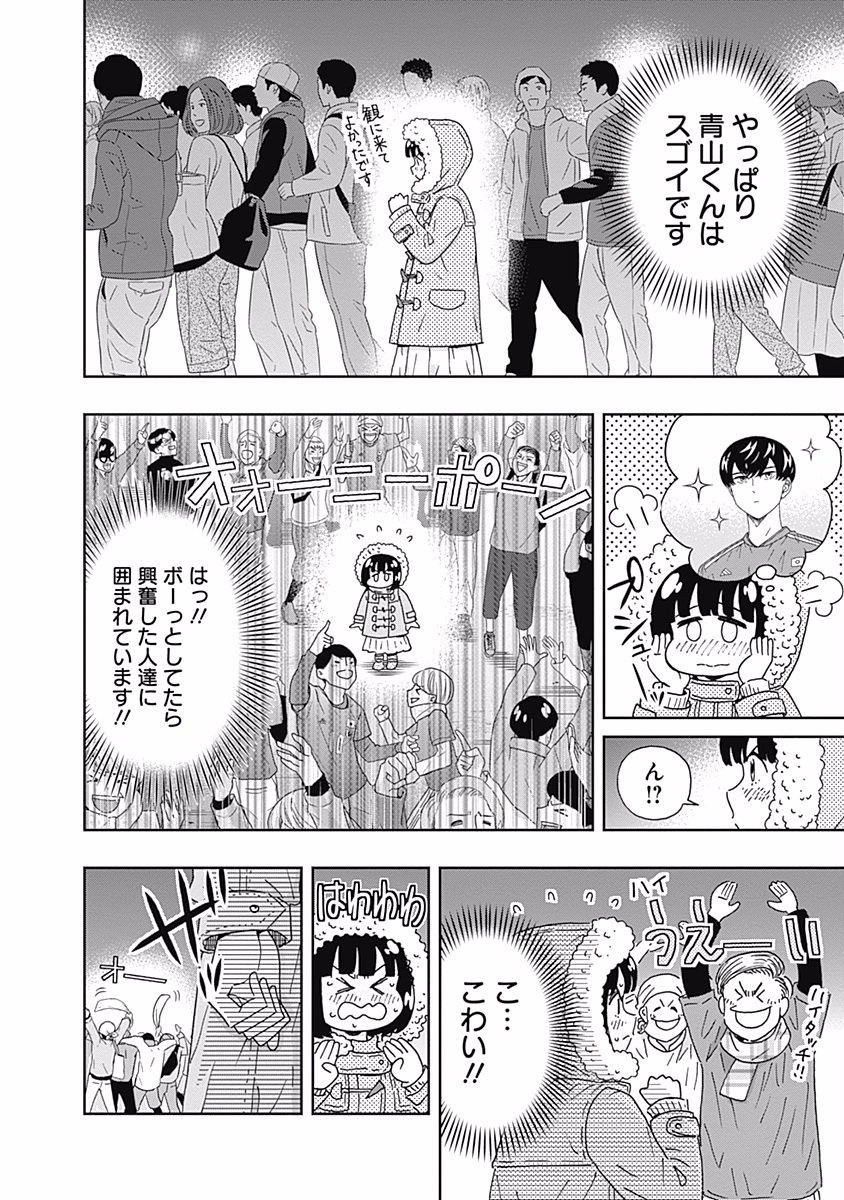 KEPPEKI DANSHI! AOYAMA-KUN - raw - Chapter 112 - https://jpdd.ccdd.to/JPDD/53041505/v03seut2wd3.jpg