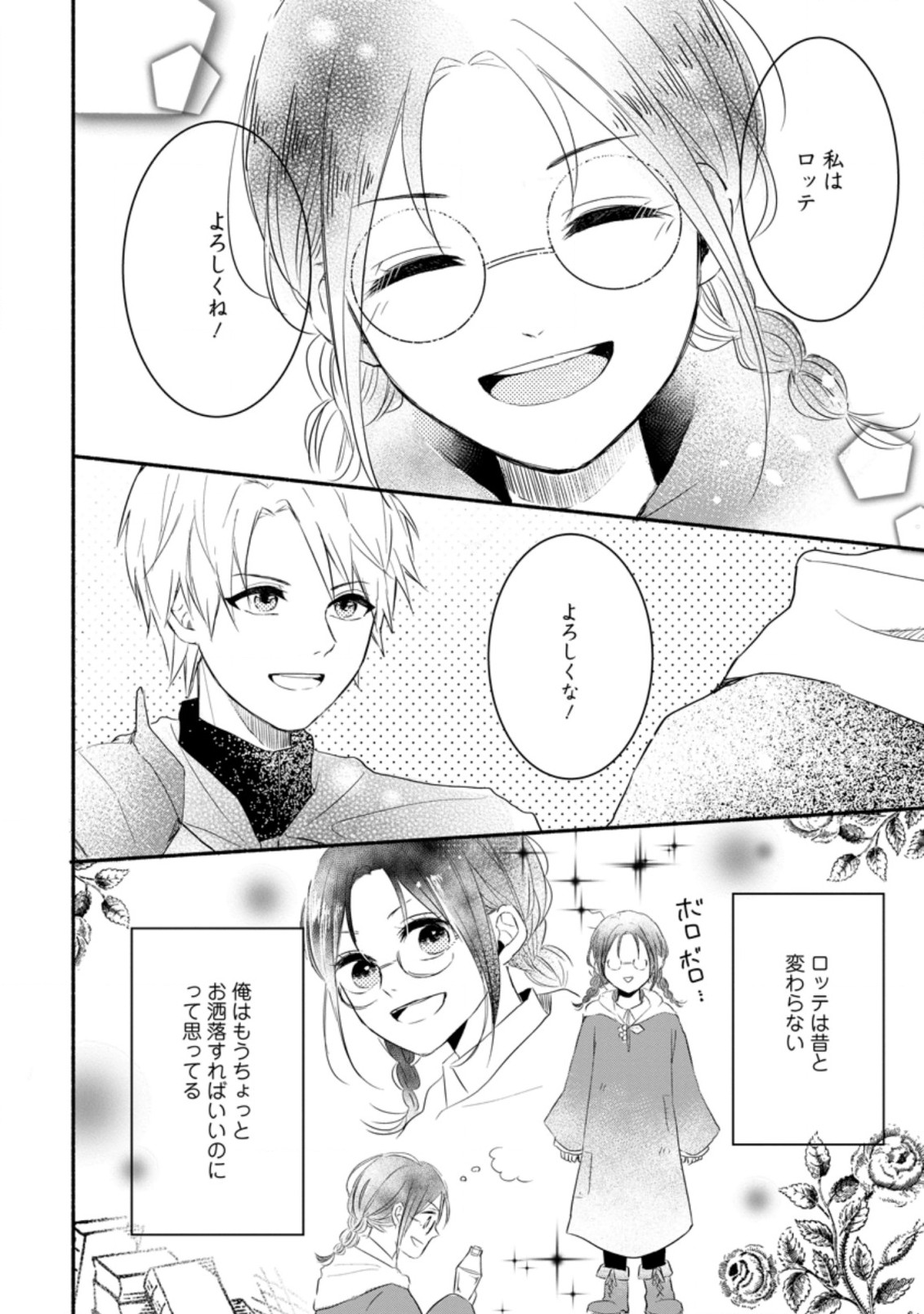KIWAMETA KUSUSHI HA SEIJO NO MAHO NI MO MAKEMASEN KOSU PA WARUI TO PARTY TSUIHO SARETAKEDO, JIJITSU HA GYAKUDATTA YODESU (MAN - raw - Chapter 1 - https://jpdd.ccdd.to/JPDD/53041505/v2f0biv5cml.jpg