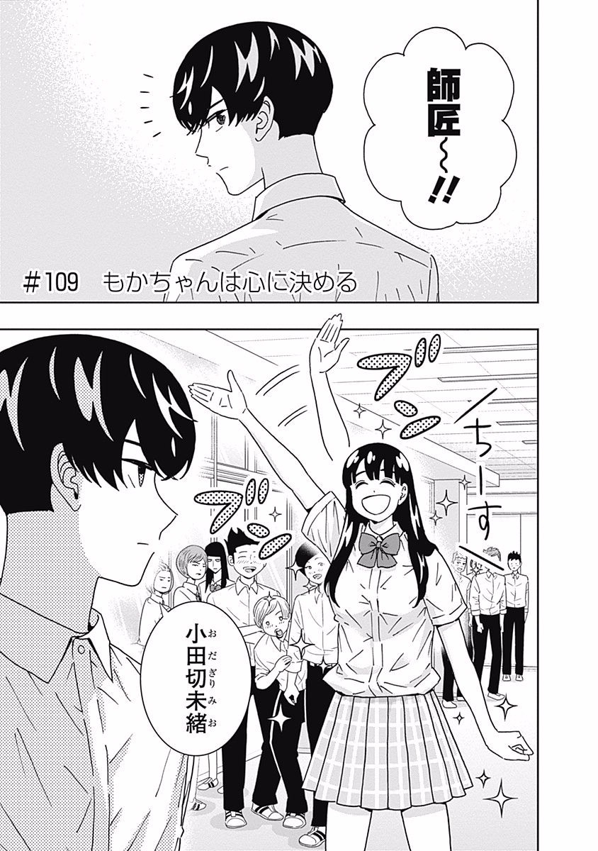 KEPPEKI DANSHI! AOYAMA-KUN - raw - Chapter 109 - https://jpdd.ccdd.to/JPDD/53041505/va1ecroox4u.jpg