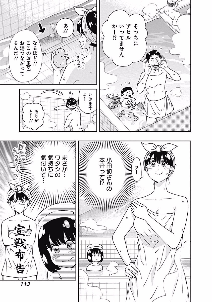 KEPPEKI DANSHI! AOYAMA-KUN - raw - Chapter 109 - https://jpdd.ccdd.to/JPDD/53041505/vc0khbif2gf.jpg