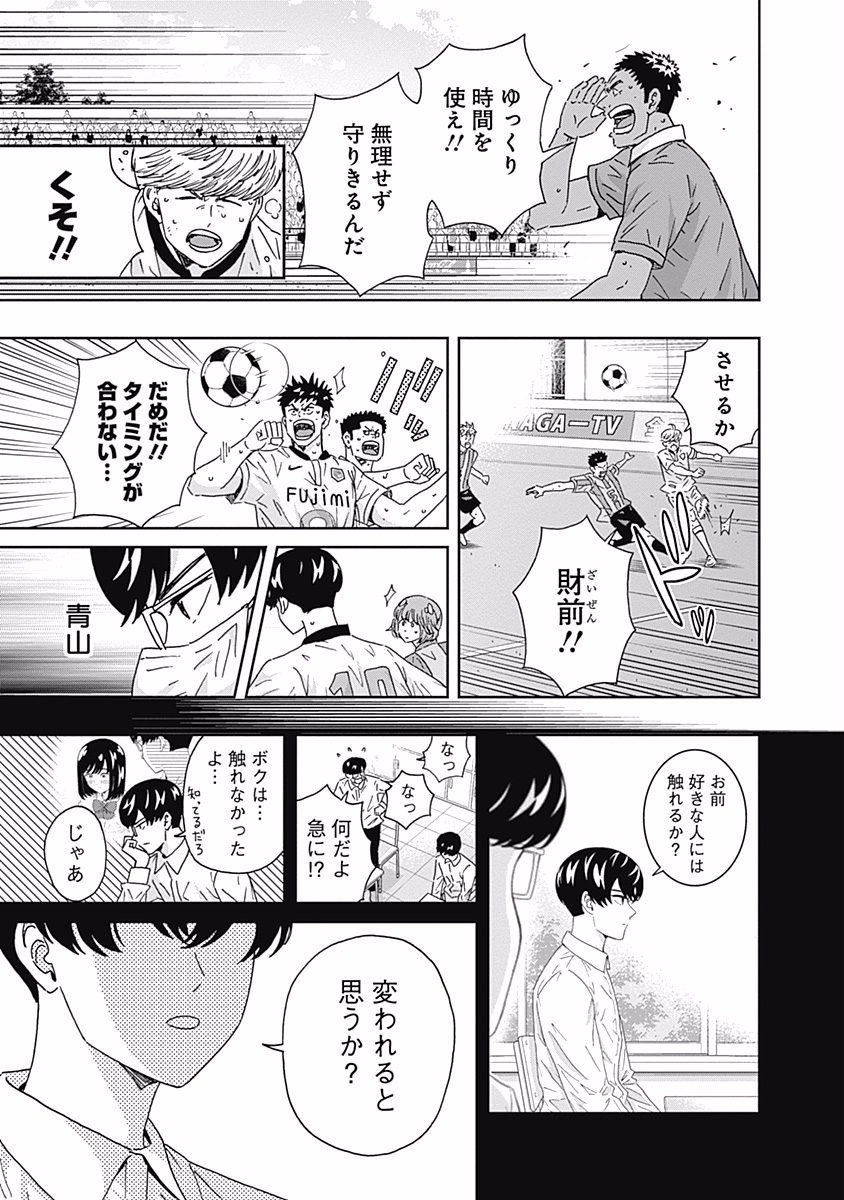 KEPPEKI DANSHI! AOYAMA-KUN - raw - Chapter 112 - https://jpdd.ccdd.to/JPDD/53041505/vcmnjattget.jpg