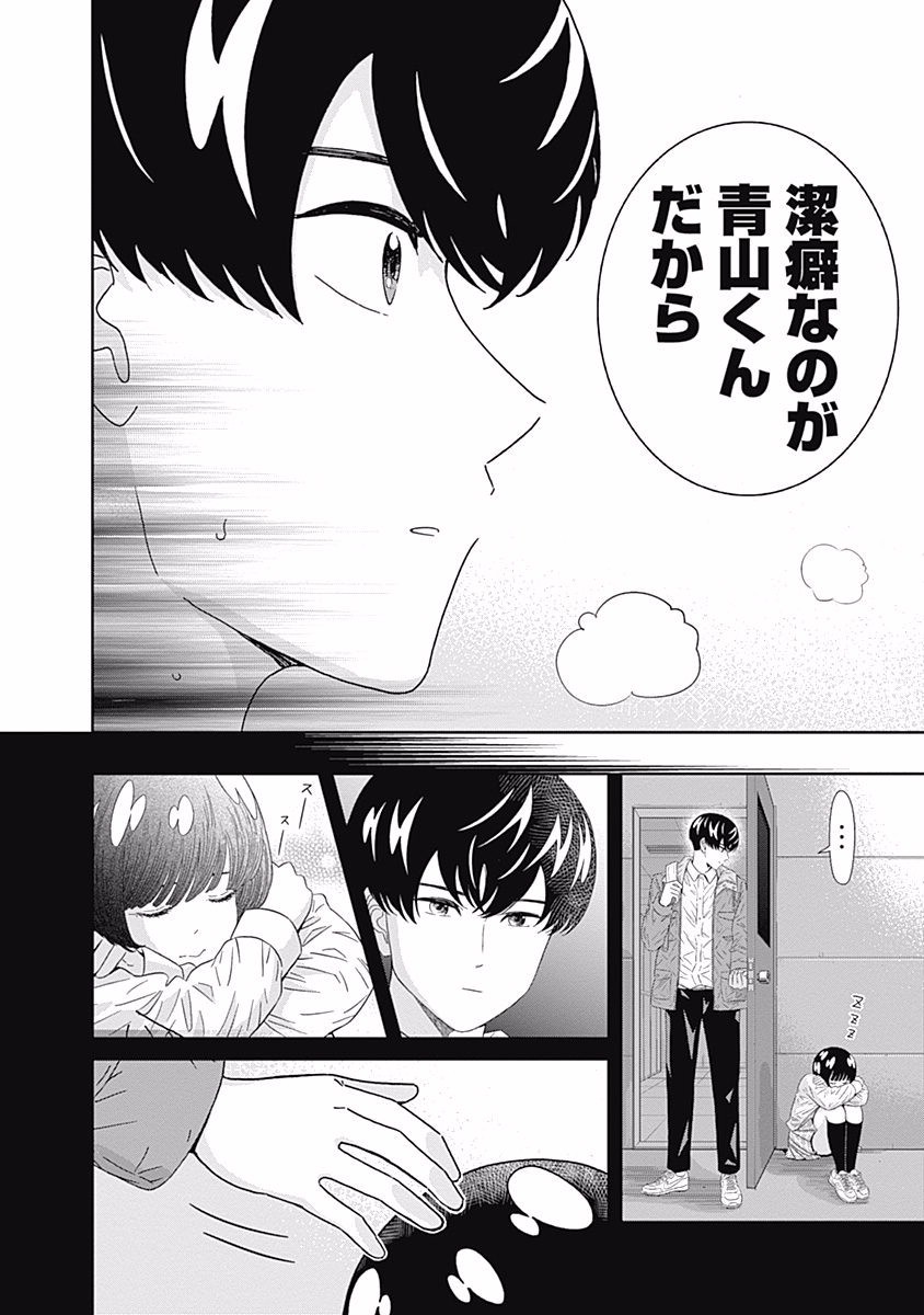 KEPPEKI DANSHI! AOYAMA-KUN - raw - Chapter 111 - https://jpdd.ccdd.to/JPDD/53041505/vlvr52fltky.jpg