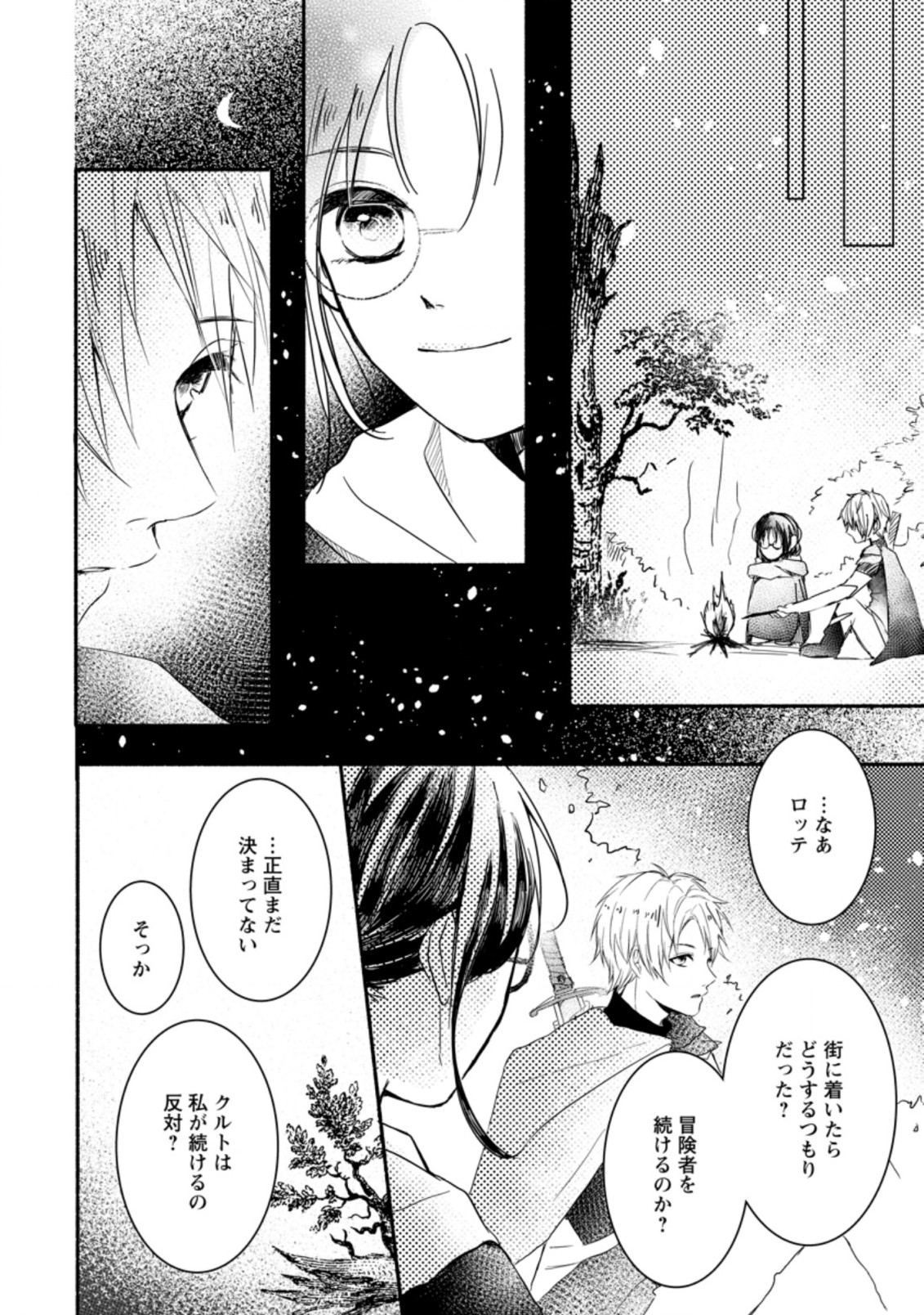 KIWAMETA KUSUSHI HA SEIJO NO MAHO NI MO MAKEMASEN KOSU PA WARUI TO PARTY TSUIHO SARETAKEDO, JIJITSU HA GYAKUDATTA YODESU (MAN - raw - Chapter 1 - https://jpdd.ccdd.to/JPDD/53041505/vrqmuunjkc1.jpg