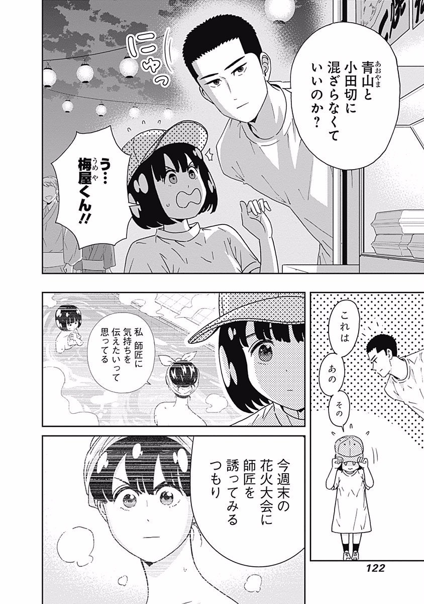 KEPPEKI DANSHI! AOYAMA-KUN - raw - Chapter 110 - https://jpdd.ccdd.to/JPDD/53041505/vsa2w10zpnx.jpg