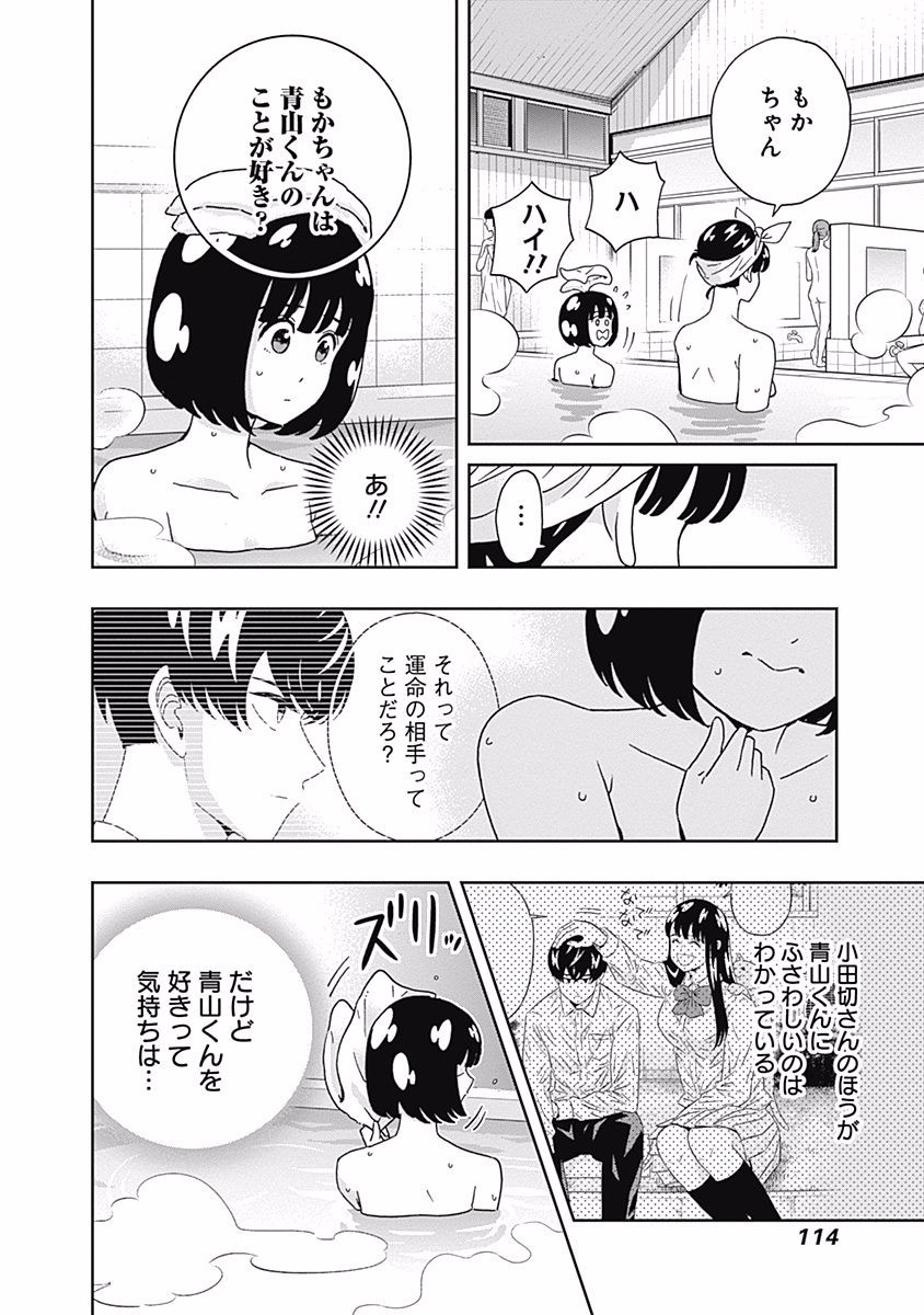 KEPPEKI DANSHI! AOYAMA-KUN - raw - Chapter 109 - https://jpdd.ccdd.to/JPDD/53041505/yicjbnr1zdz.jpg