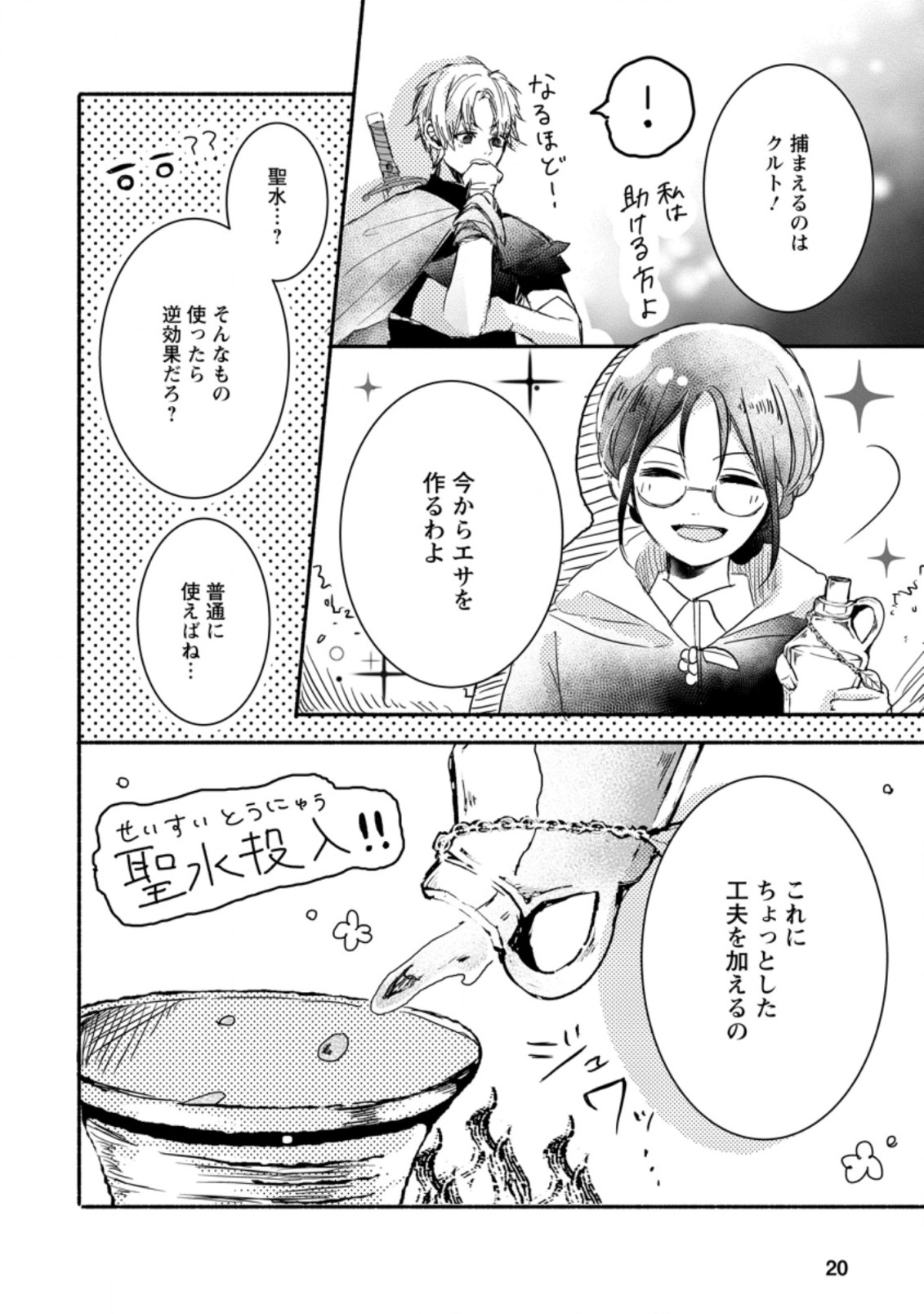 KIWAMETA KUSUSHI HA SEIJO NO MAHO NI MO MAKEMASEN KOSU PA WARUI TO PARTY TSUIHO SARETAKEDO, JIJITSU HA GYAKUDATTA YODESU (MAN - raw - Chapter 1 - https://jpdd.ccdd.to/JPDD/53041505/zqkrbubrtxe.jpg
