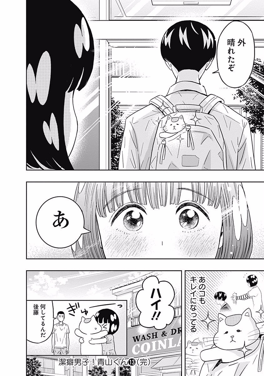 KEPPEKI DANSHI! AOYAMA-KUN - raw - Chapter 112 - https://jpdd.ccdd.to/JPDD/53041505/zr4ag4qr5ur.jpg
