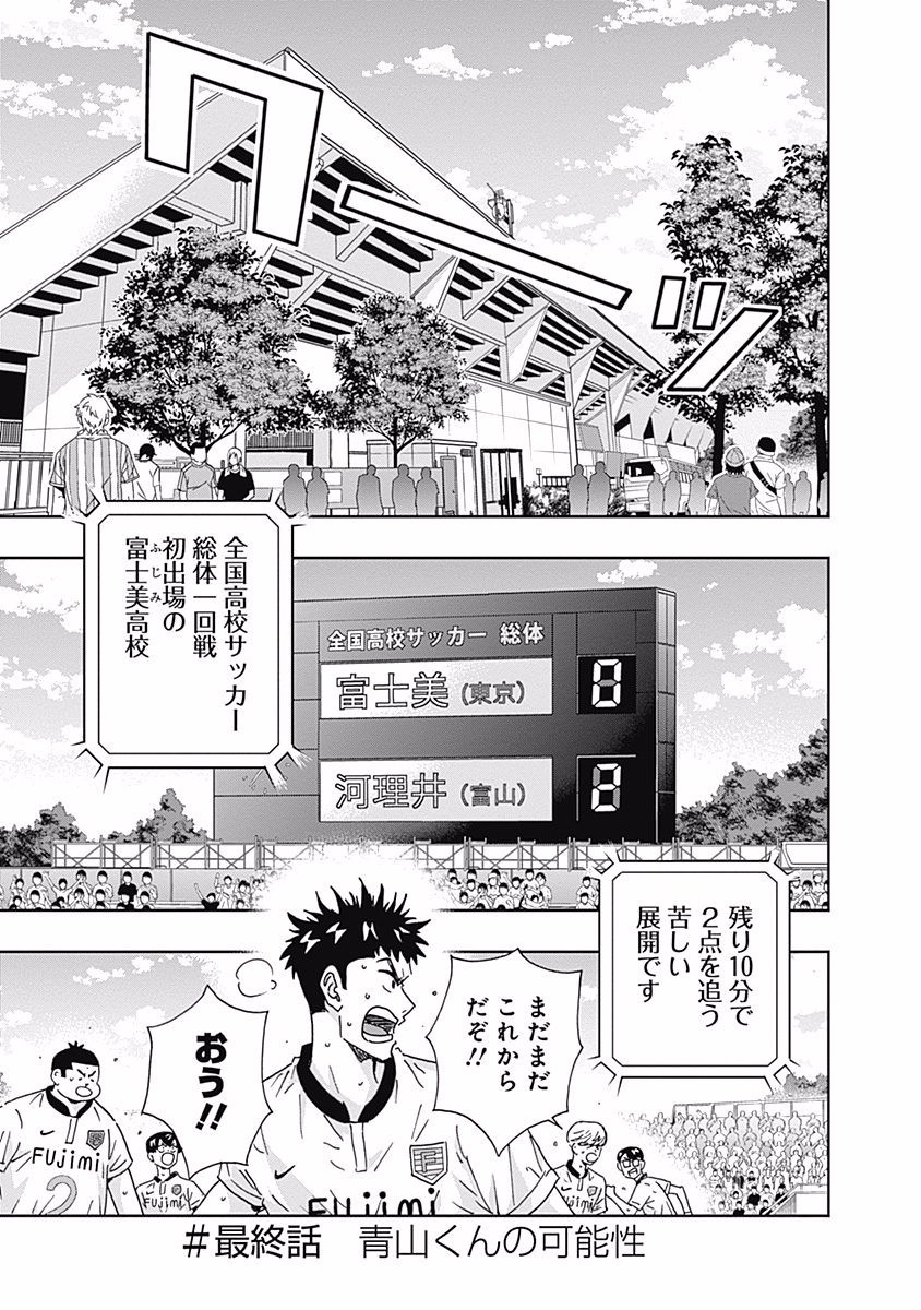 KEPPEKI DANSHI! AOYAMA-KUN - raw - Chapter 112 - https://jpdd.ccdd.to/JPDD/53041505/zsqojcgousn.jpg