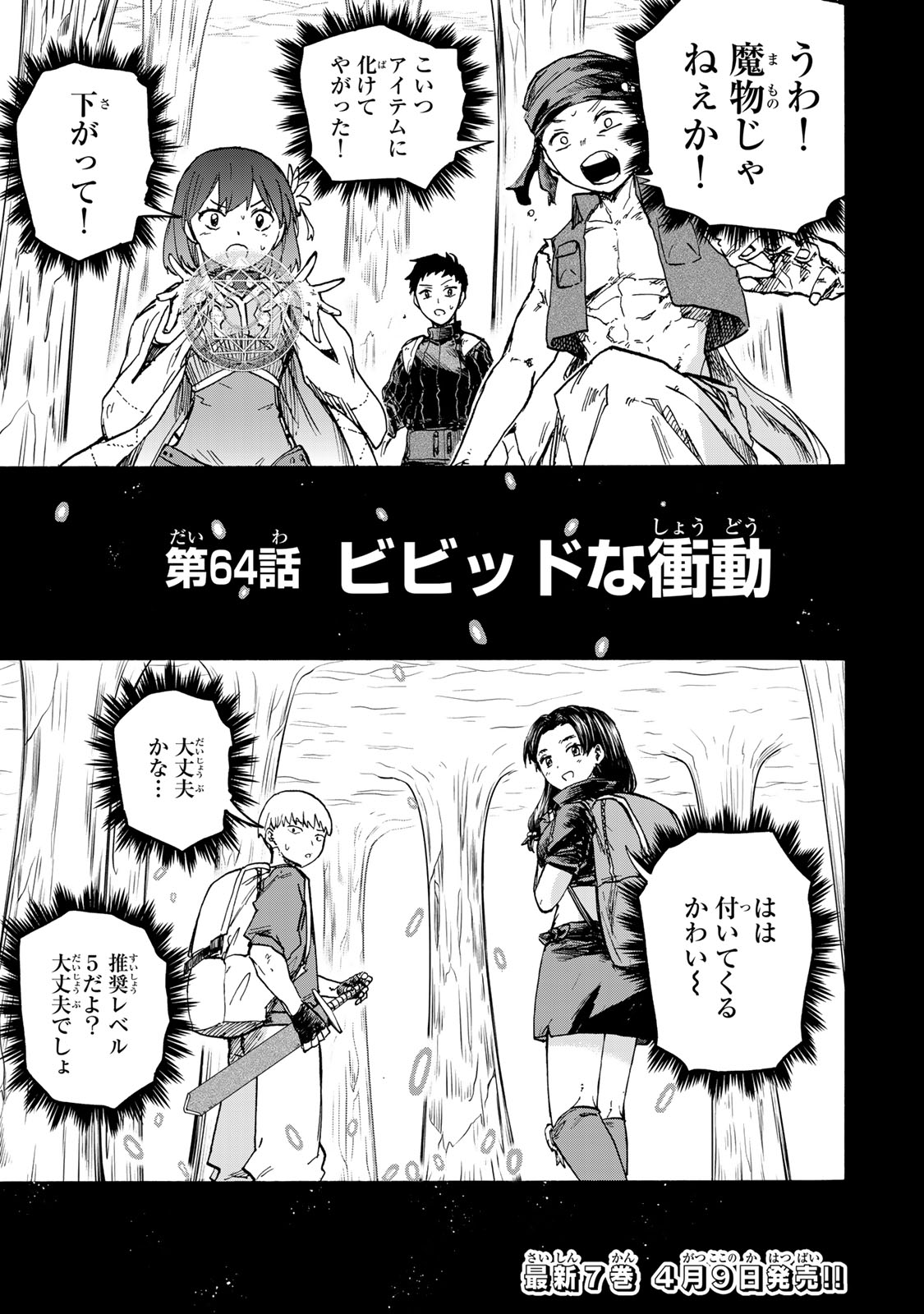 SAIKYOU DE SAISOKU NO MUGEN LEVEL UP: SKILL [KEKENCHI 1000-BAI] TO [LEVEL FREE] DE LEVEL JOUGEN NO KASE GA HAZURETA ORE WA MUSOU - raw - Chapter 64 - https://jpdd.ccdd.to/JPDD/53050204/15xuyggxs5s.jpg