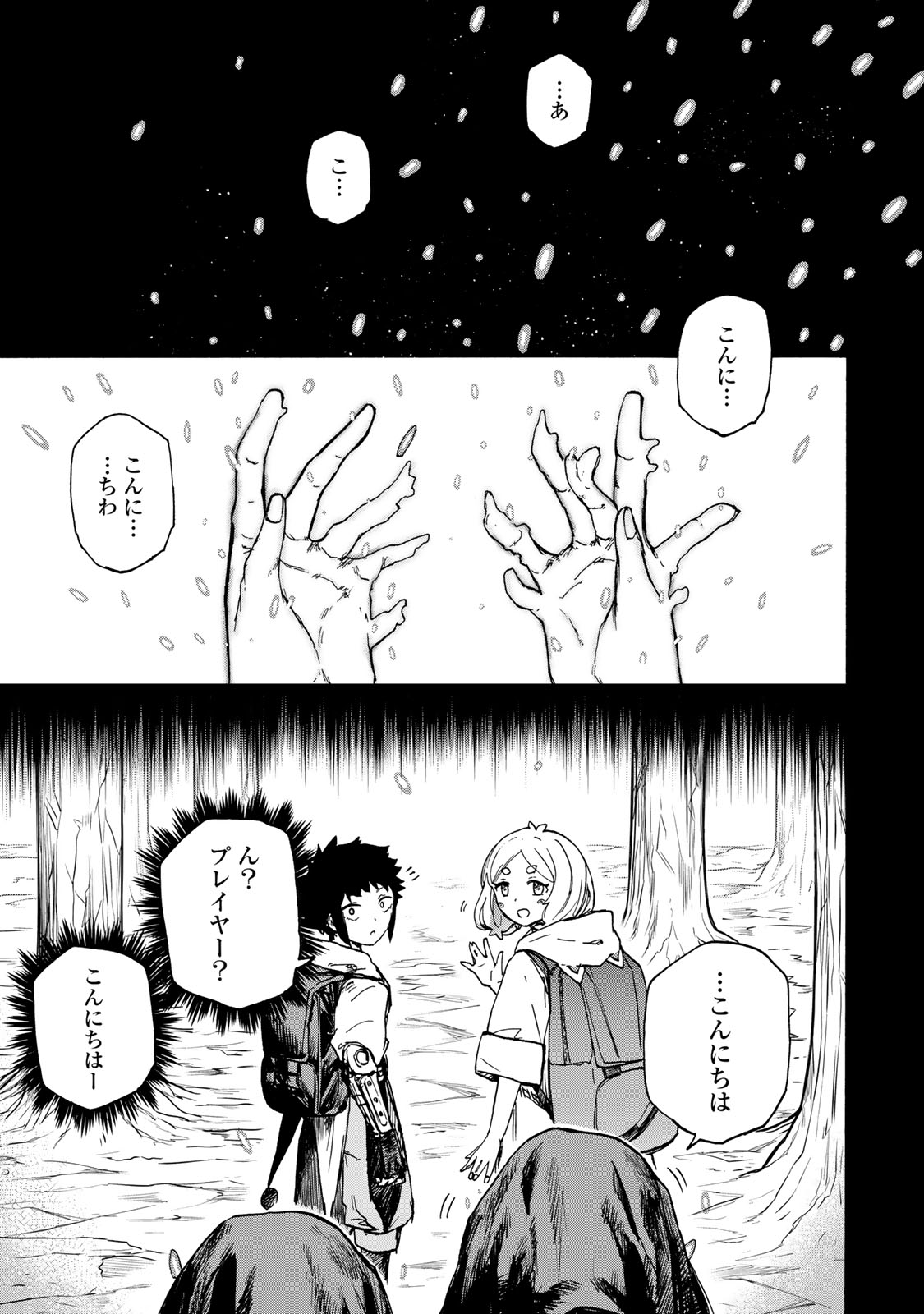SAIKYOU DE SAISOKU NO MUGEN LEVEL UP: SKILL [KEKENCHI 1000-BAI] TO [LEVEL FREE] DE LEVEL JOUGEN NO KASE GA HAZURETA ORE WA MUSOU - raw - Chapter 64 - https://jpdd.ccdd.to/JPDD/53050204/idlp0pt2dmc.jpg