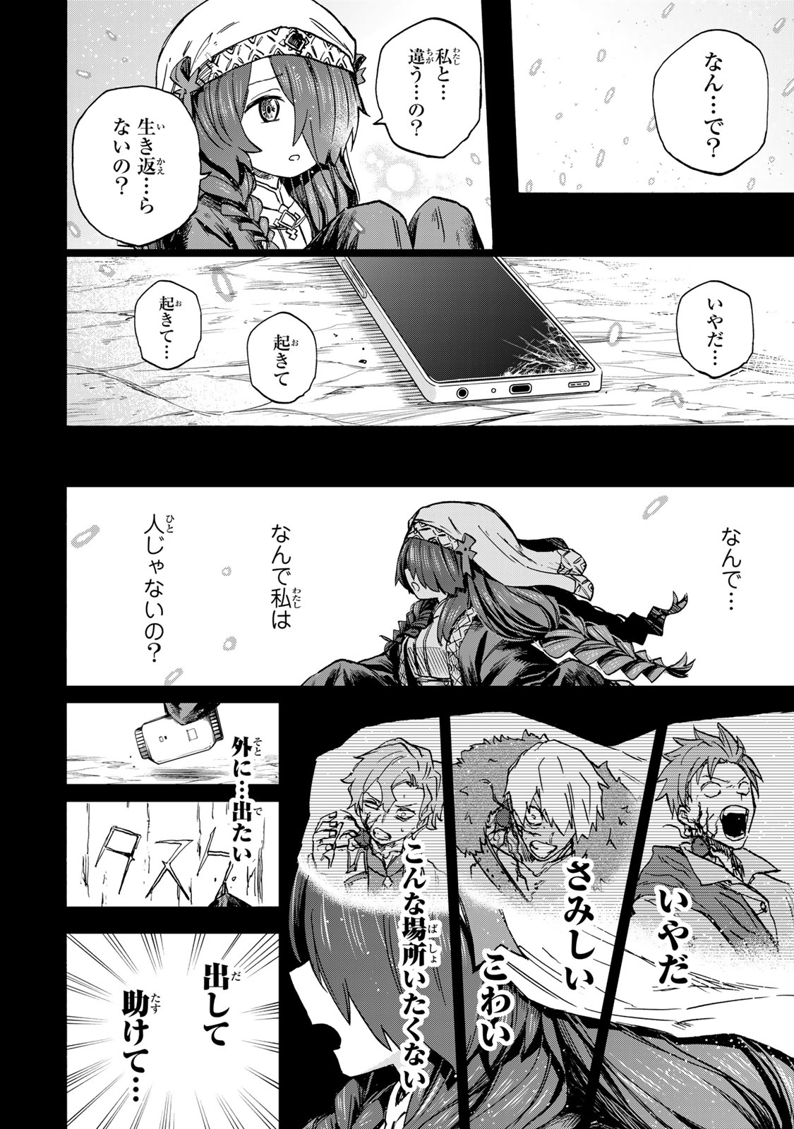 SAIKYOU DE SAISOKU NO MUGEN LEVEL UP: SKILL [KEKENCHI 1000-BAI] TO [LEVEL FREE] DE LEVEL JOUGEN NO KASE GA HAZURETA ORE WA MUSOU - raw - Chapter 64 - https://jpdd.ccdd.to/JPDD/53050204/rzuhy2gxxd4.jpg