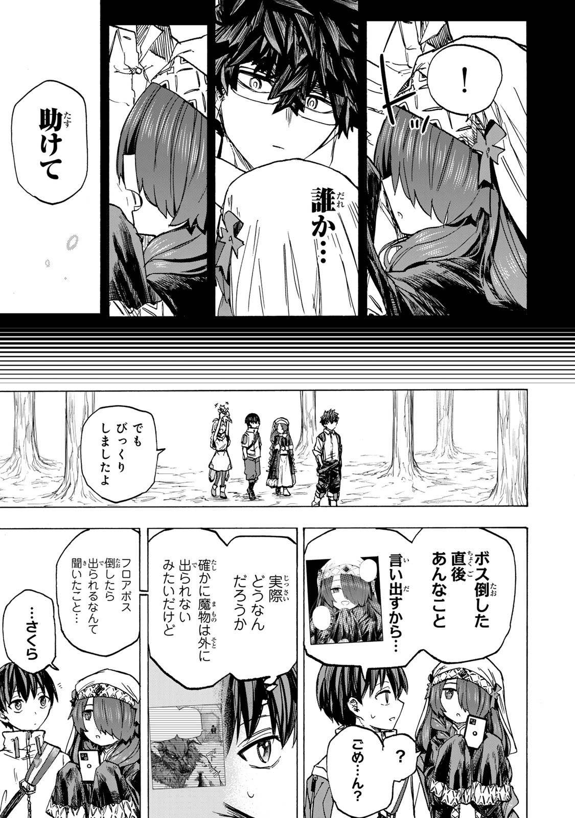 SAIKYOU DE SAISOKU NO MUGEN LEVEL UP: SKILL [KEKENCHI 1000-BAI] TO [LEVEL FREE] DE LEVEL JOUGEN NO KASE GA HAZURETA ORE WA MUSOU - raw - Chapter 64 - https://jpdd.ccdd.to/JPDD/53050204/z3qwqrsius0.jpg