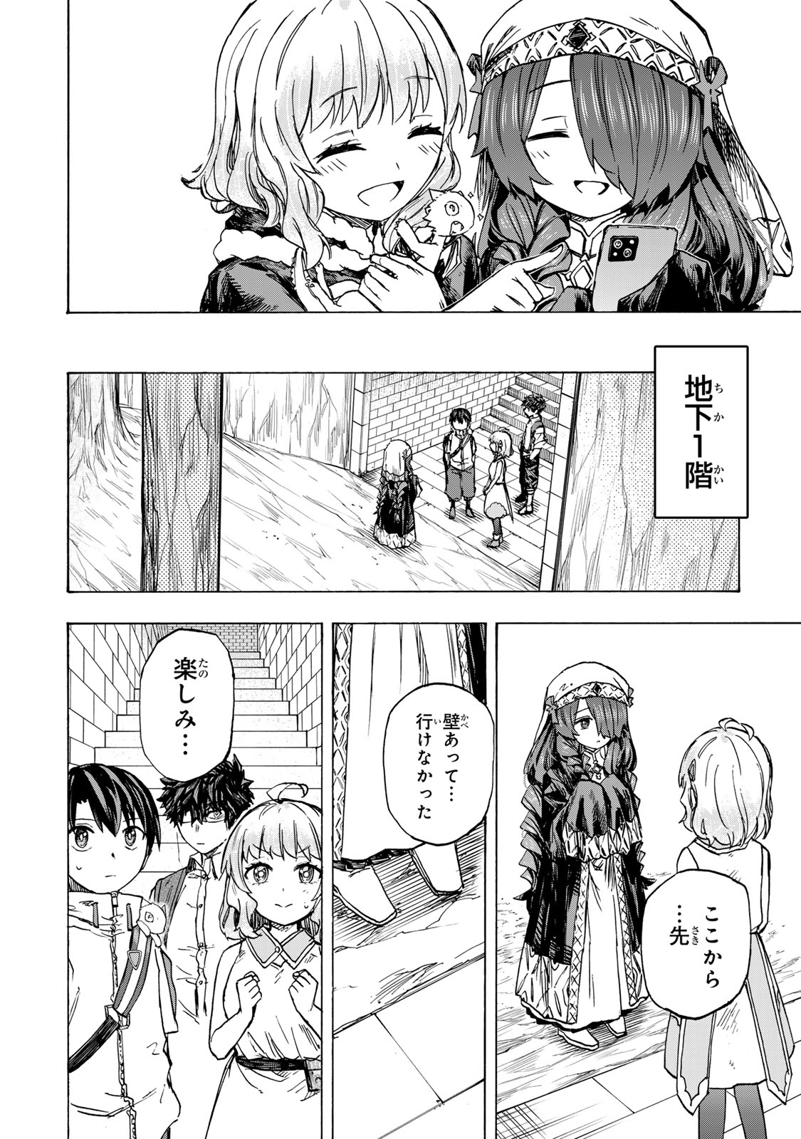 SAIKYOU DE SAISOKU NO MUGEN LEVEL UP: SKILL [KEKENCHI 1000-BAI] TO [LEVEL FREE] DE LEVEL JOUGEN NO KASE GA HAZURETA ORE WA MUSOU - raw - Chapter 64 - https://jpdd.ccdd.to/JPDD/53050204/zb0nzj14ska.jpg