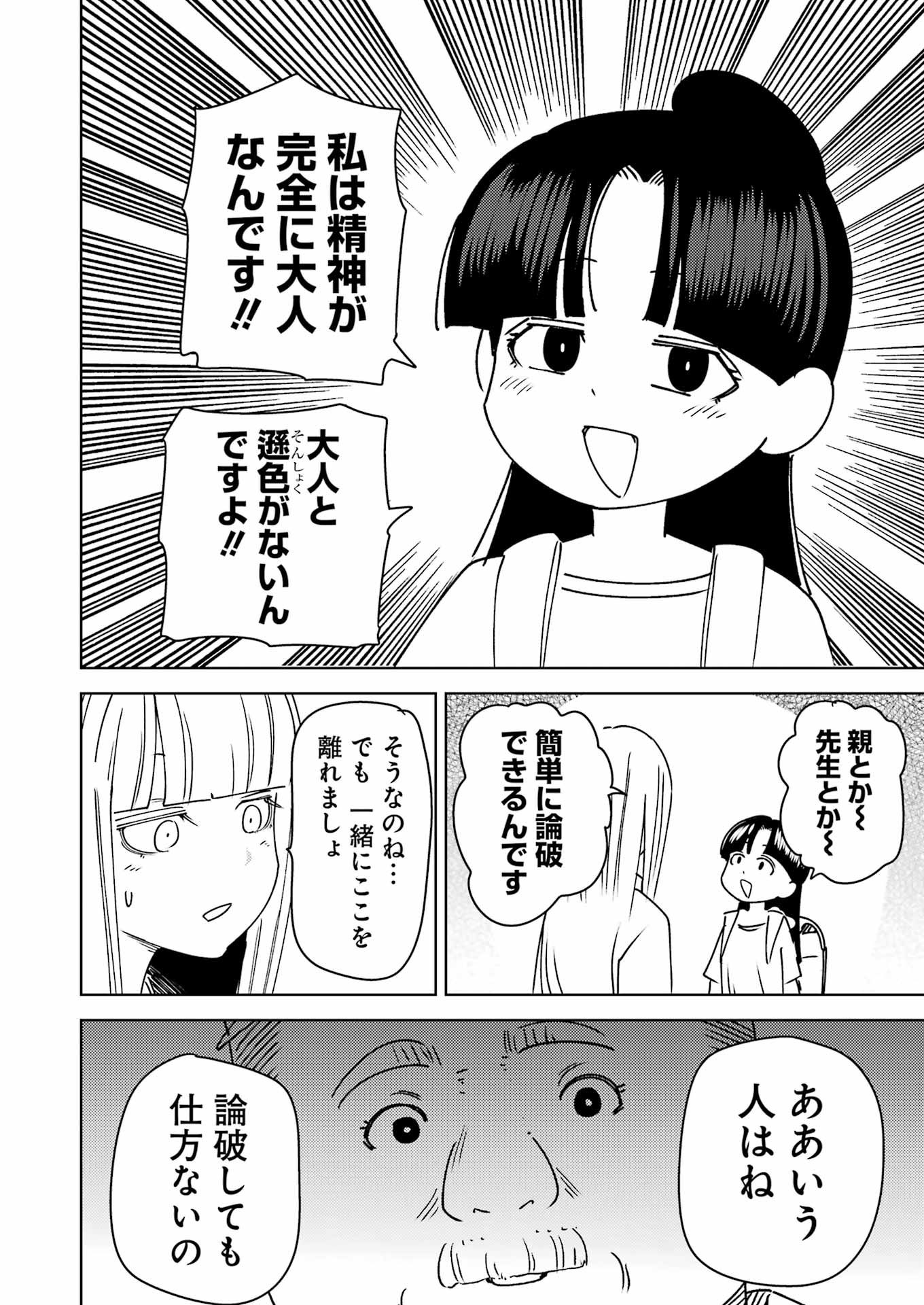 PLASTIC NEE-SAN - raw - Chapter 314 - https://jpdd.ccdd.to/JPDD/53050605/k40bnhnr3qa.jpg