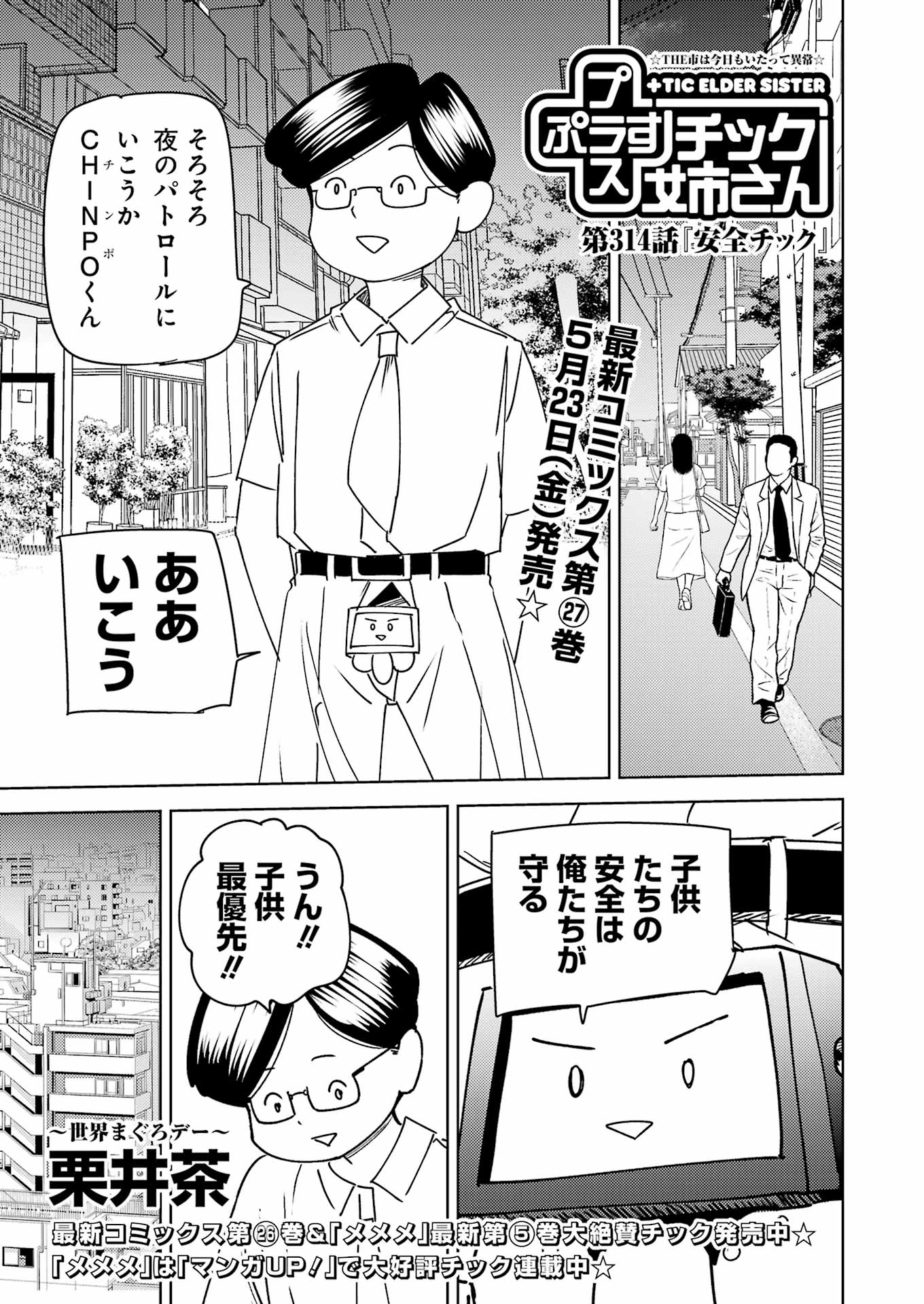 PLASTIC NEE-SAN - raw - Chapter 314 - https://jpdd.ccdd.to/JPDD/53050605/ujbmszo0lqz.jpg