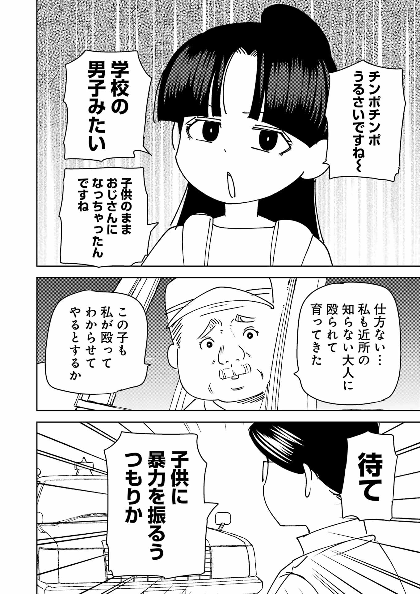 PLASTIC NEE-SAN - raw - Chapter 314 - https://jpdd.ccdd.to/JPDD/53050605/vy2gcq5x23e.jpg