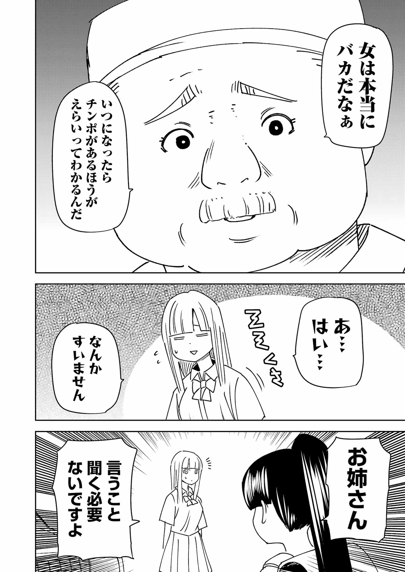 PLASTIC NEE-SAN - raw - Chapter 314 - https://jpdd.ccdd.to/JPDD/53050605/wld5oagi0fk.jpg