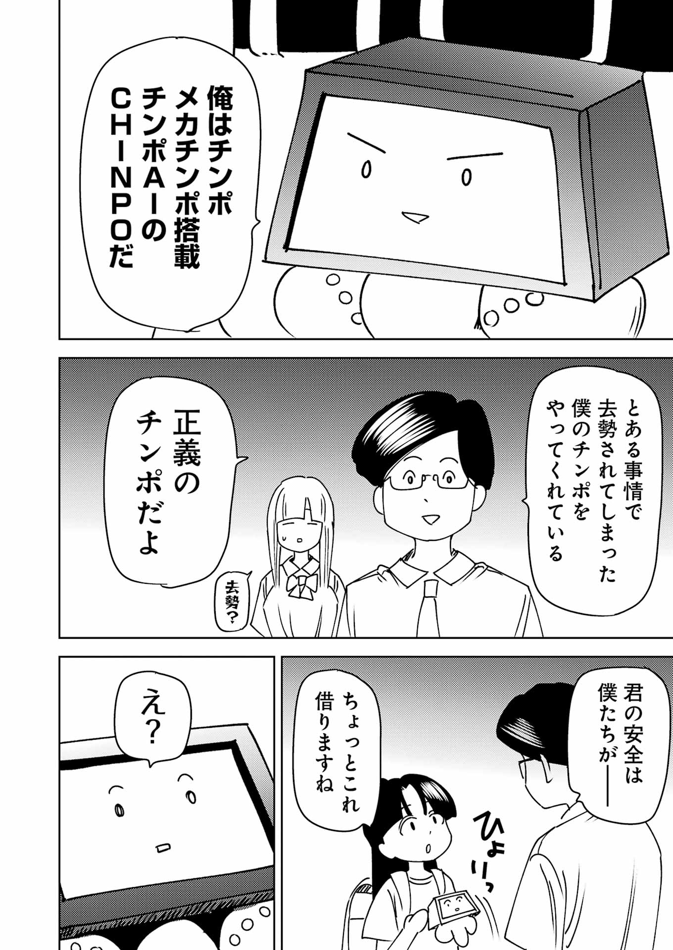 PLASTIC NEE-SAN - raw - Chapter 314 - https://jpdd.ccdd.to/JPDD/53050605/z23auma5n0r.jpg