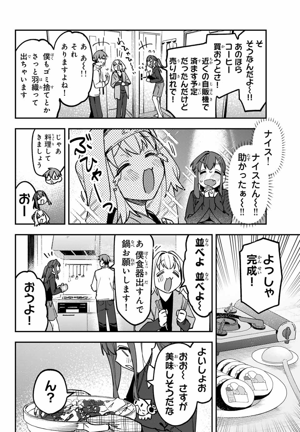 SEITOKAI NI MO ANA WA ARU! - raw - Chapter 126 - https://jpdd.ccdd.to/JPDD/53051004/1o43ojxh4ie.jpg