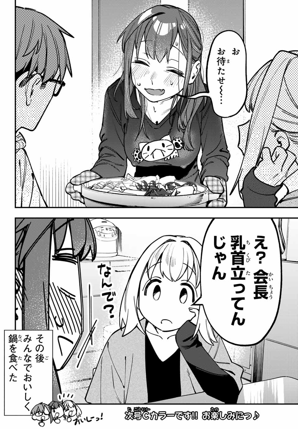 SEITOKAI NI MO ANA WA ARU! - raw - Chapter 126 - https://jpdd.ccdd.to/JPDD/53051004/avugozandoi.jpg