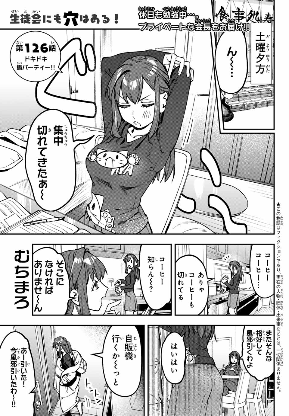 SEITOKAI NI MO ANA WA ARU! - raw - Chapter 126 - https://jpdd.ccdd.to/JPDD/53051004/e4jwuw2okfx.jpg