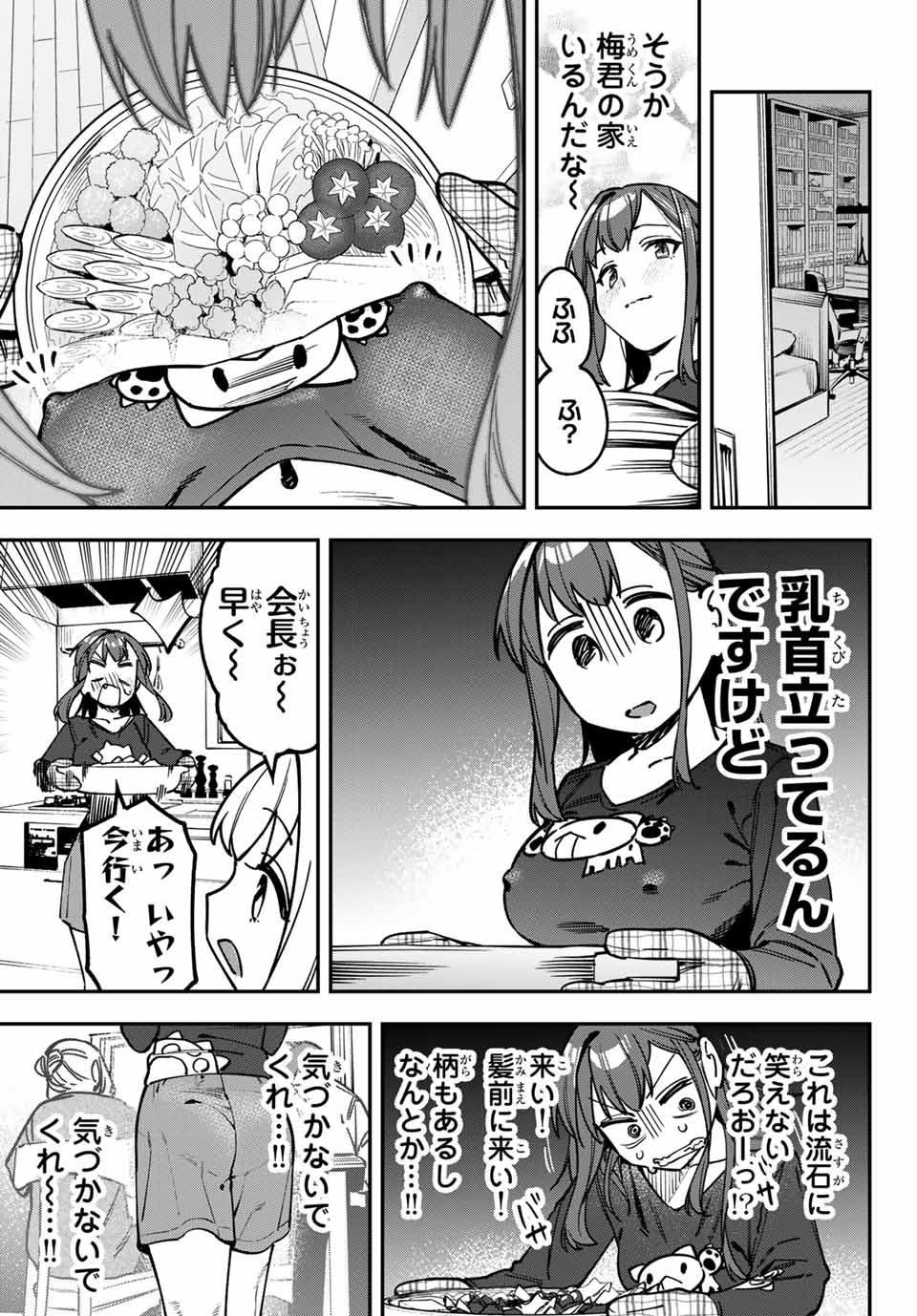SEITOKAI NI MO ANA WA ARU! - raw - Chapter 126 - https://jpdd.ccdd.to/JPDD/53051004/ikk3k0klbog.jpg