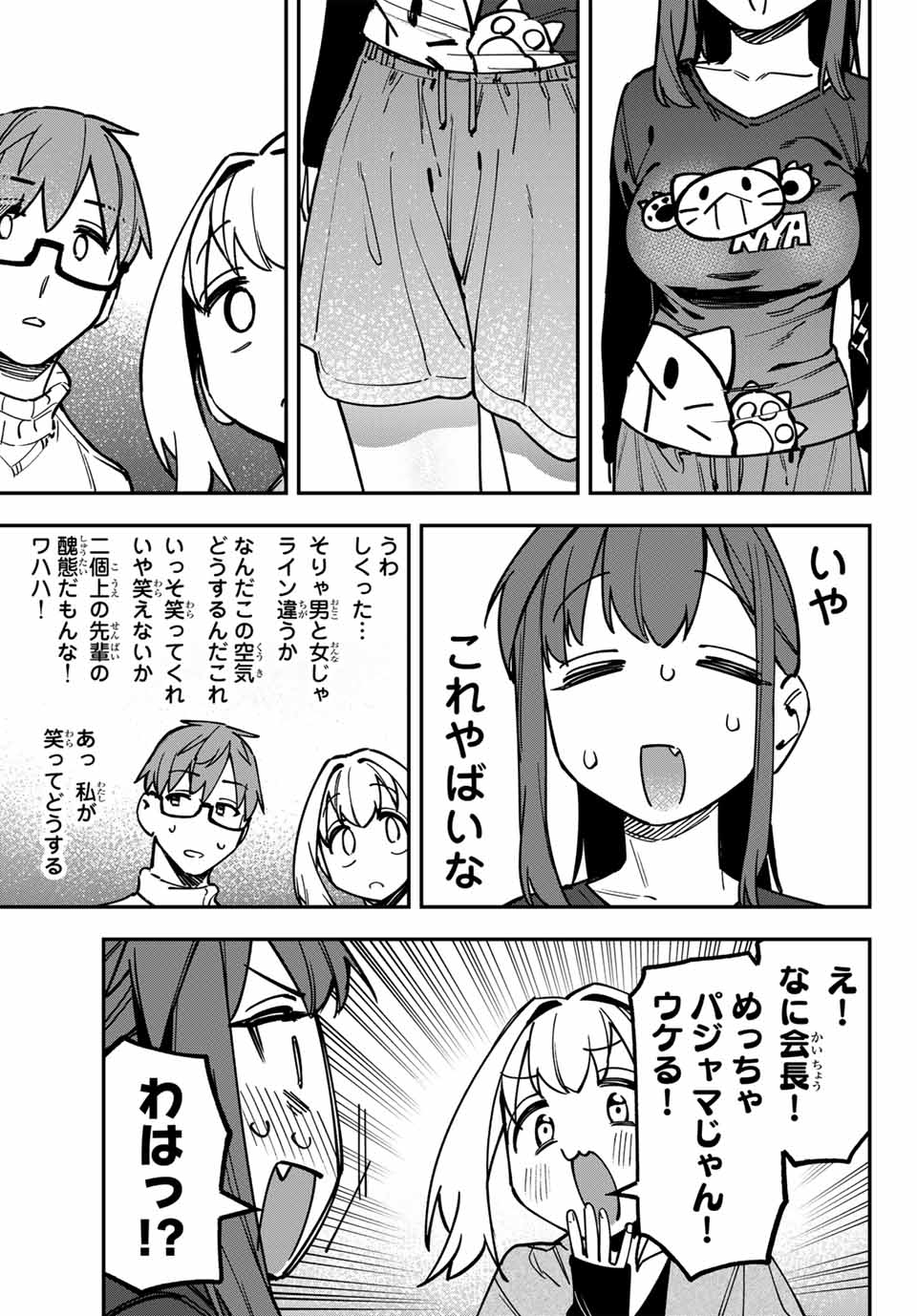 SEITOKAI NI MO ANA WA ARU! - raw - Chapter 126 - https://jpdd.ccdd.to/JPDD/53051004/nk0avymtipo.jpg