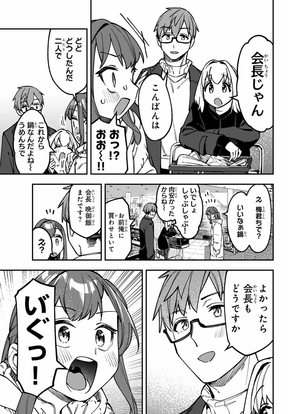 SEITOKAI NI MO ANA WA ARU! - raw - Chapter 126 - https://jpdd.ccdd.to/JPDD/53051004/tqisbckeec4.jpg