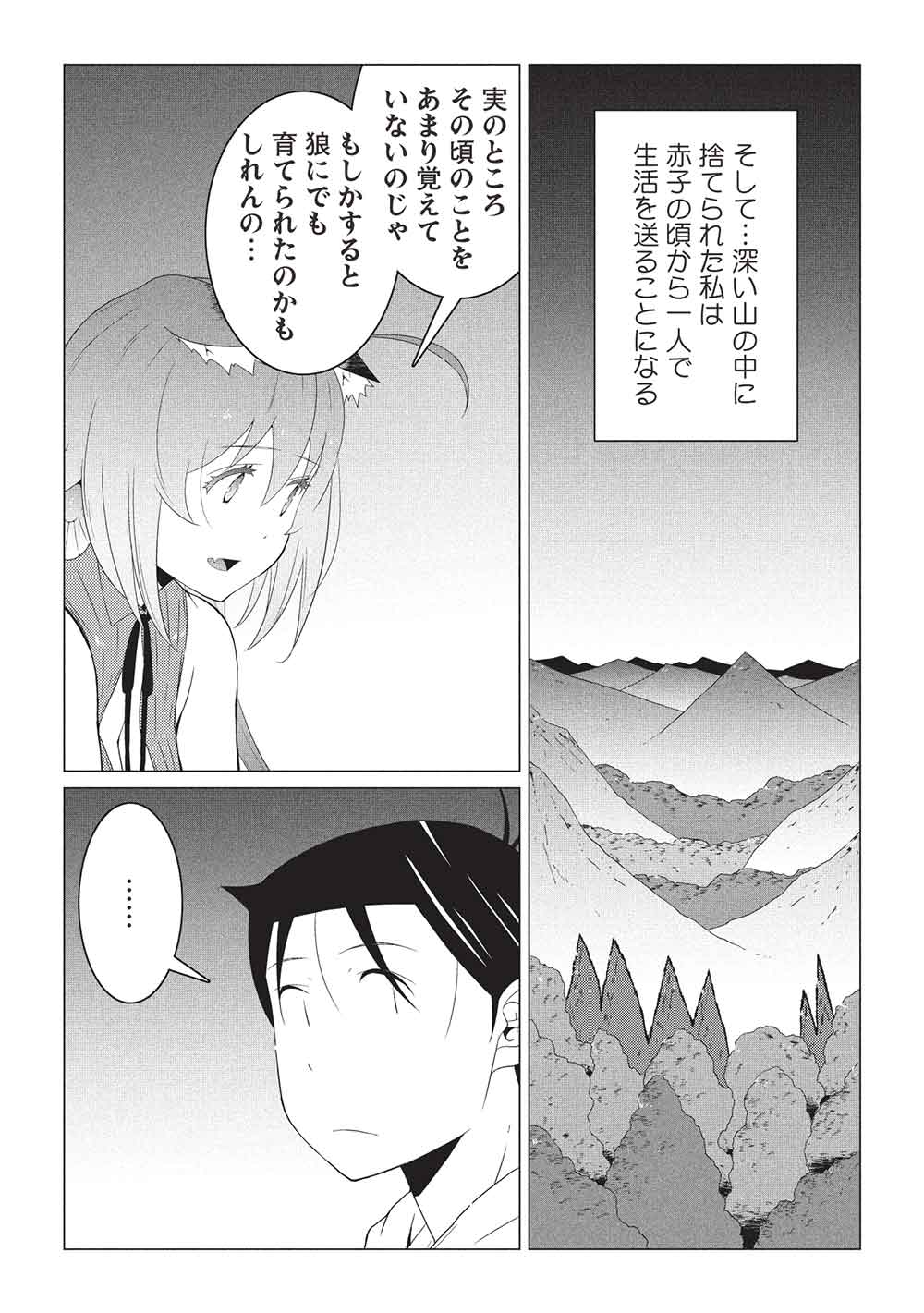 ISEKAI NONBIRI KAITAKUKI - raw - Chapter 22.1 - https://jpdd.ccdd.to/JPDD/53051205/jh14vdrbguz.jpg