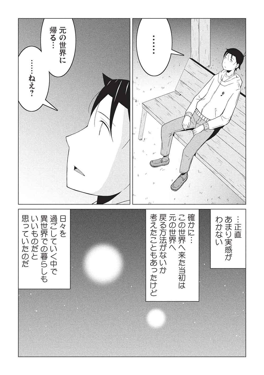ISEKAI NONBIRI KAITAKUKI - raw - Chapter 22.1 - https://jpdd.ccdd.to/JPDD/53051205/pvsqj4bh4f1.jpg